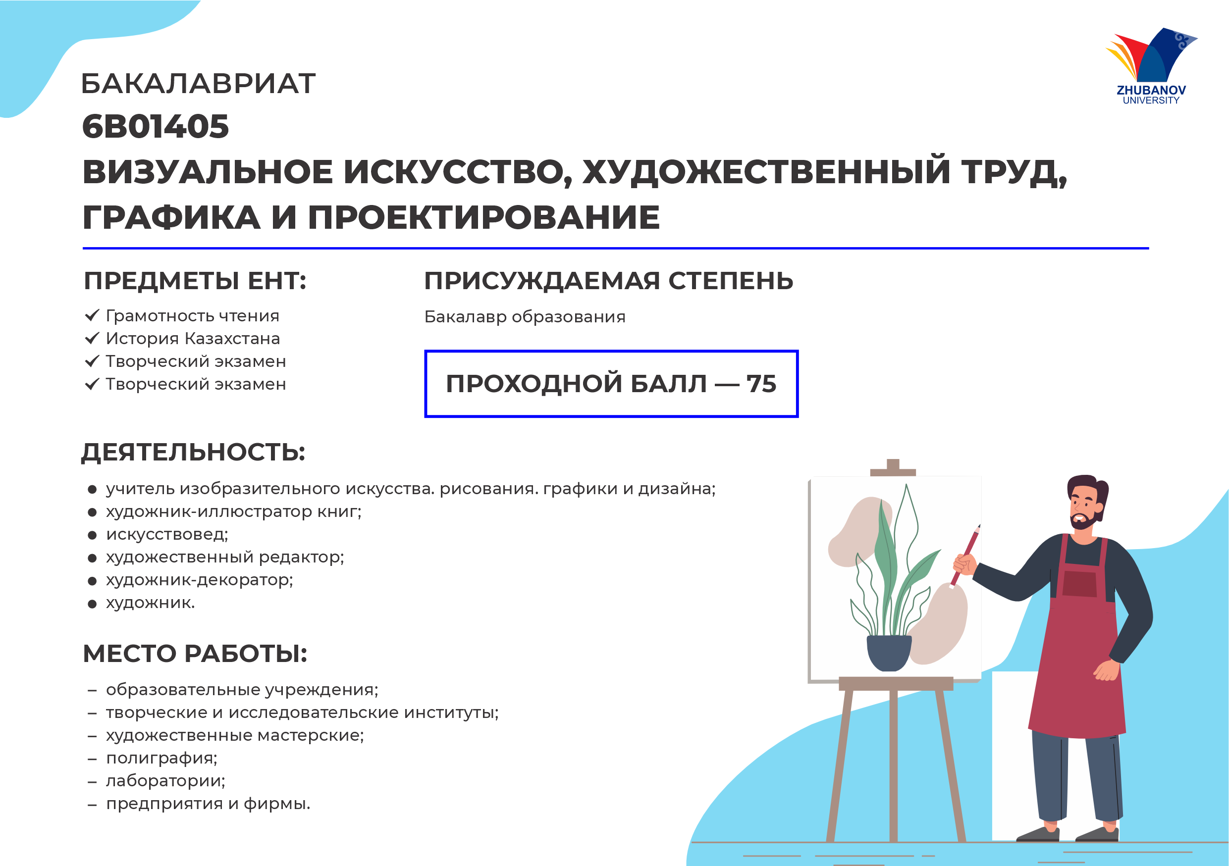 6В01102 Психология и менеджмент образования