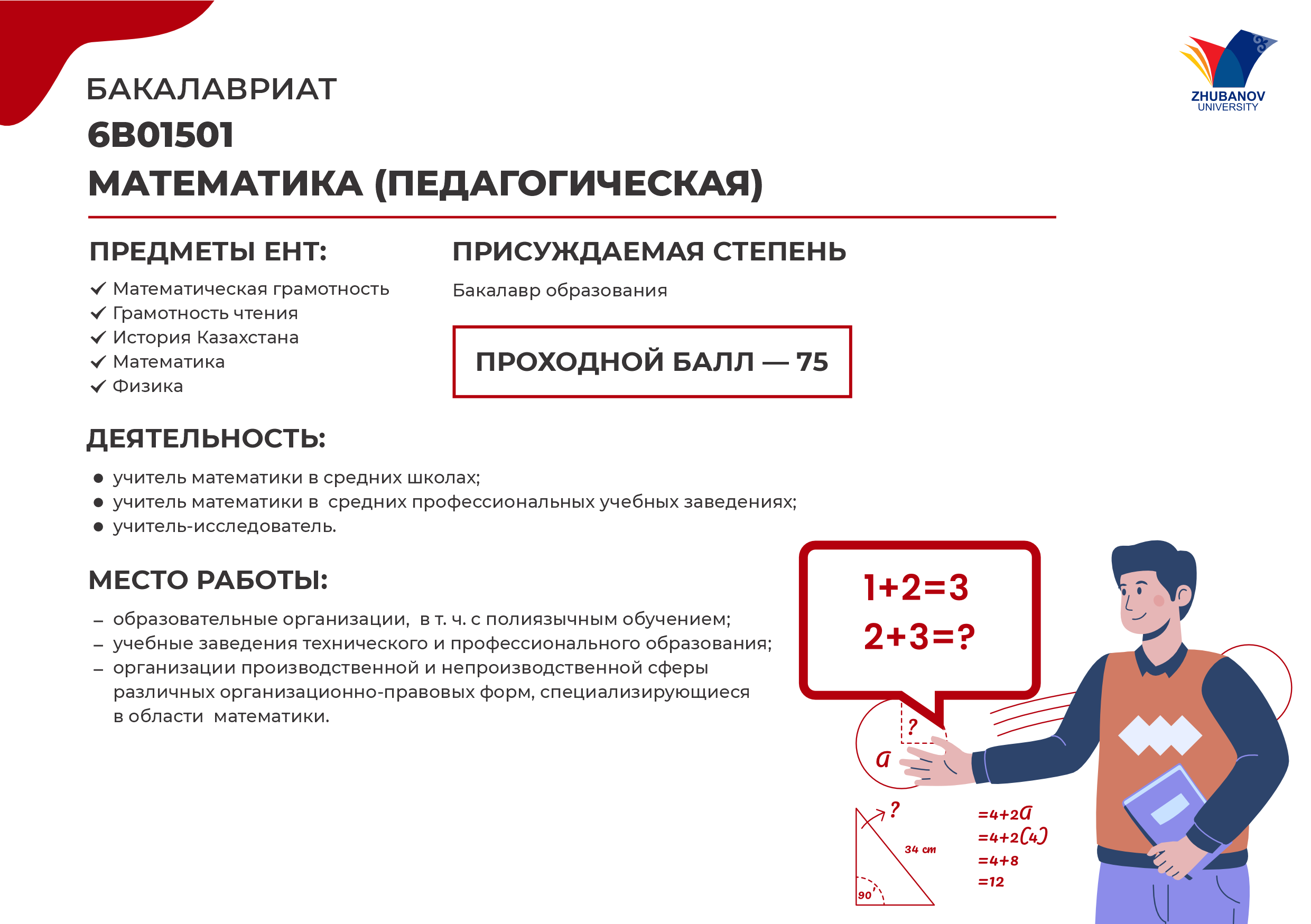 6В01102 Психология и менеджмент образования