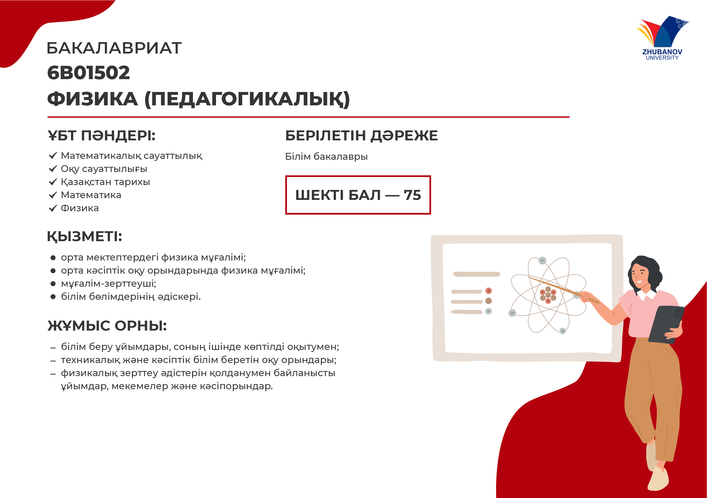 6В01102 Психология и менеджмент образования