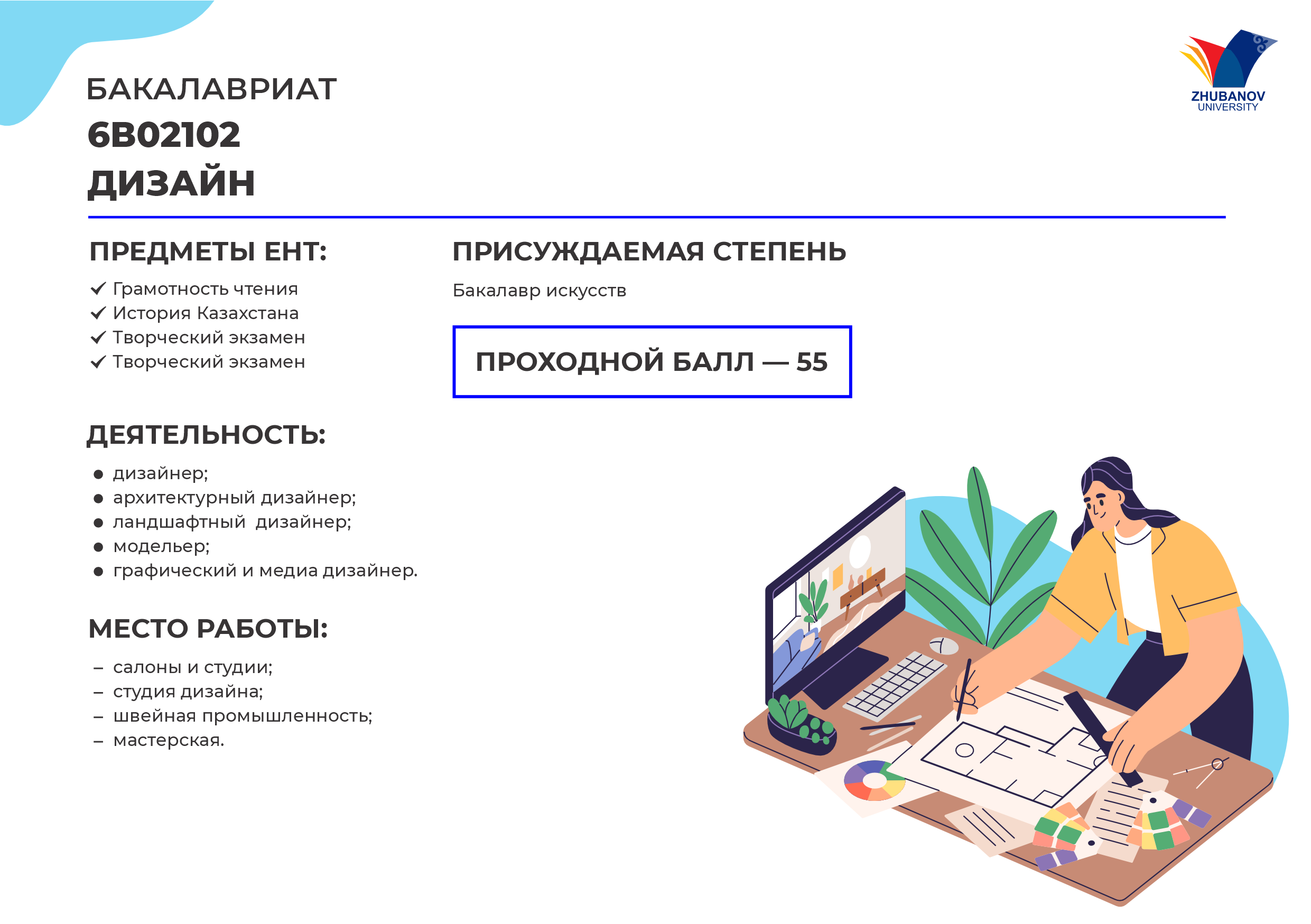 6В01102 Психология и менеджмент образования