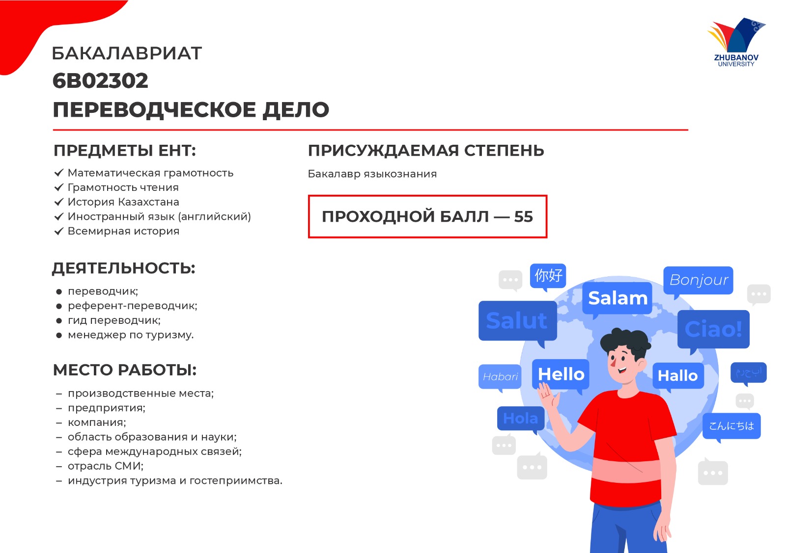 6В01102 Психология и менеджмент образования