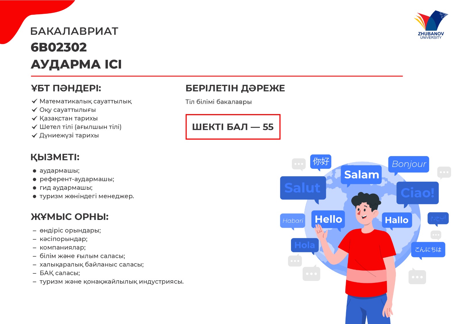 6В01102 Психология и менеджмент образования