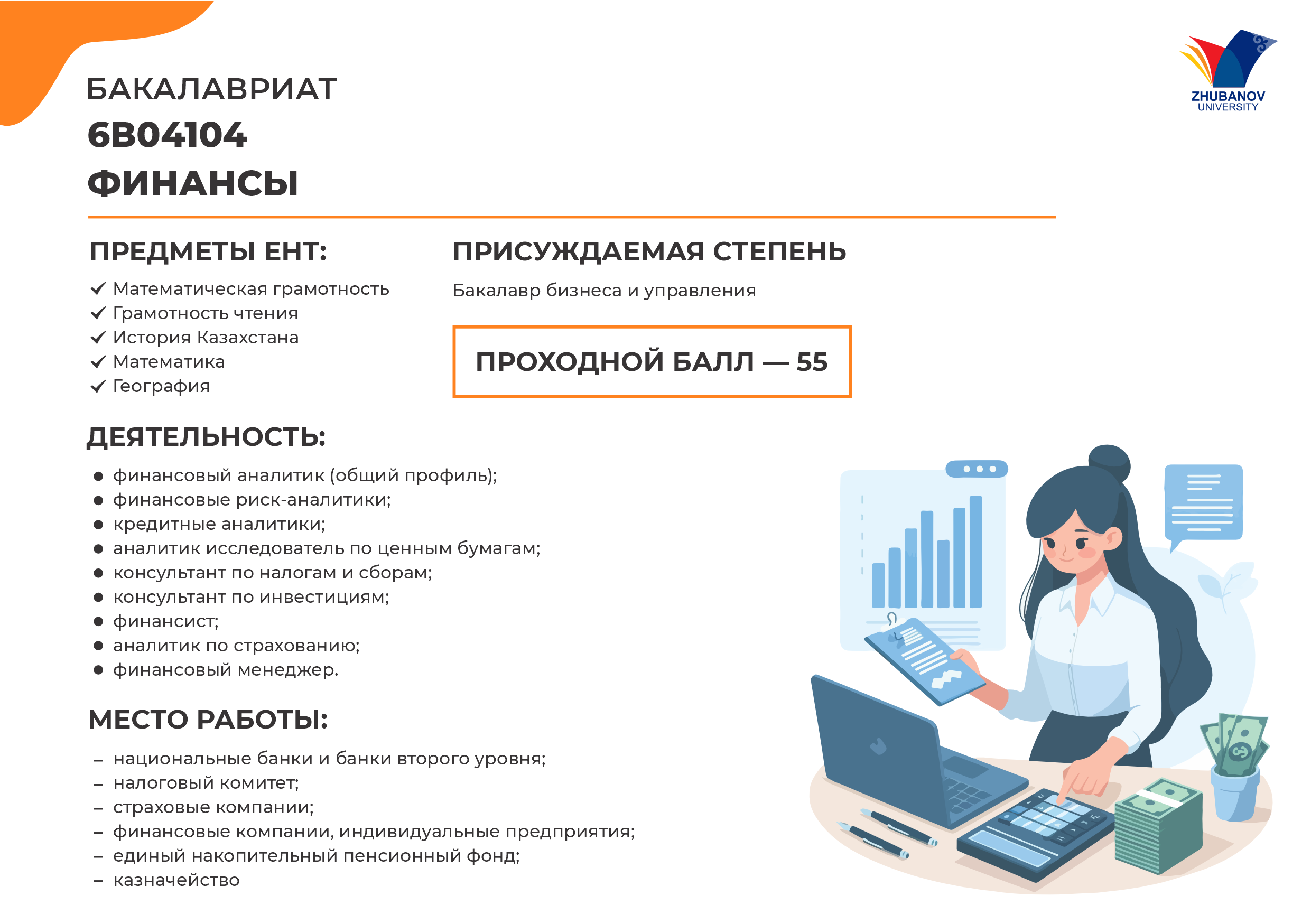 6В01102 Психология и менеджмент образования