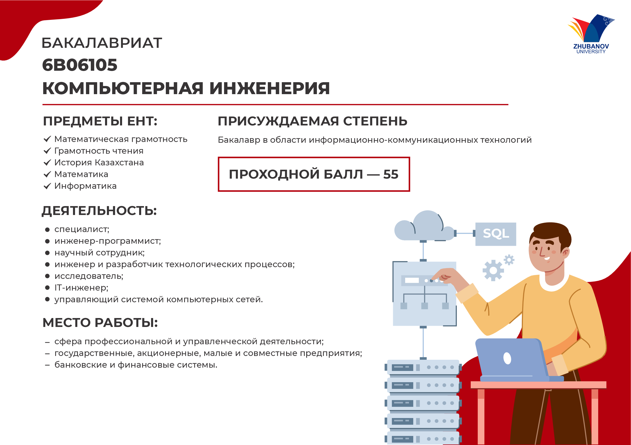 6В01102 Психология и менеджмент образования