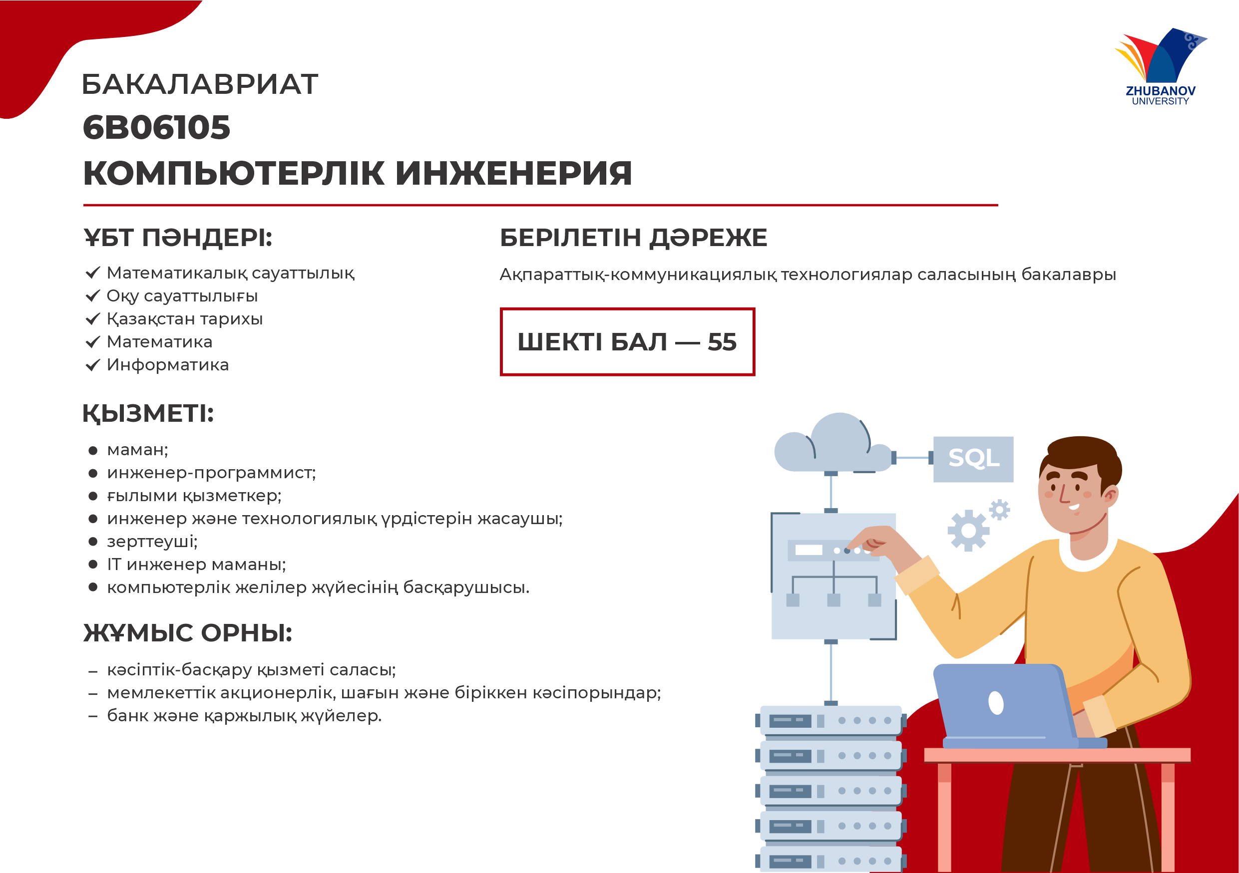 6В01102 Психология и менеджмент образования