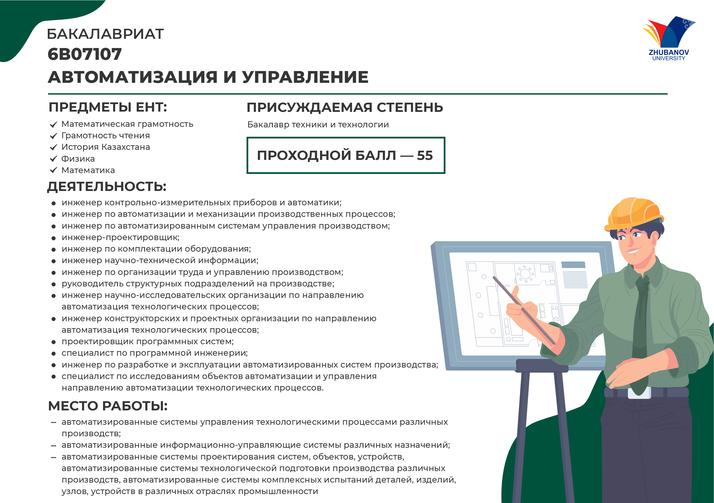 6В01102 Психология и менеджмент образования