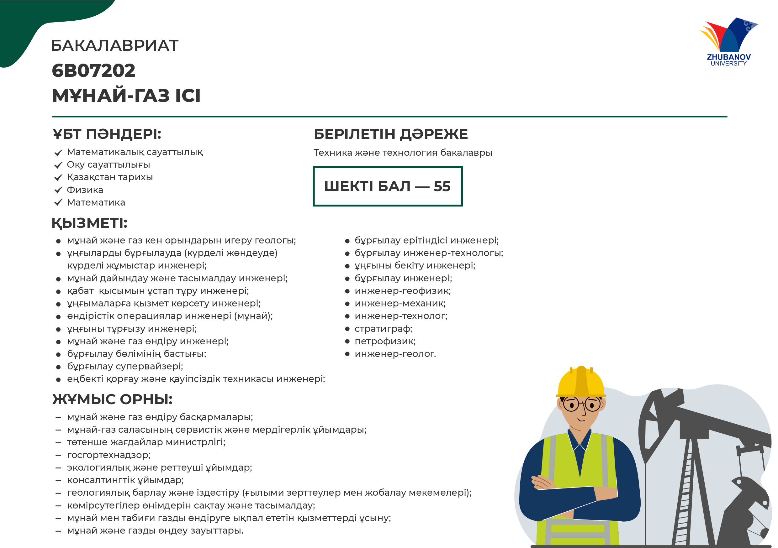 6В01102 Психология и менеджмент образования