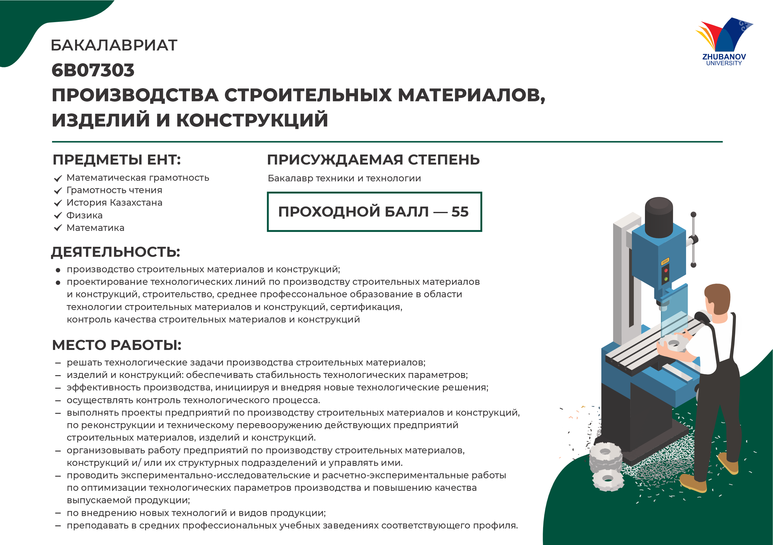 6В01102 Психология и менеджмент образования