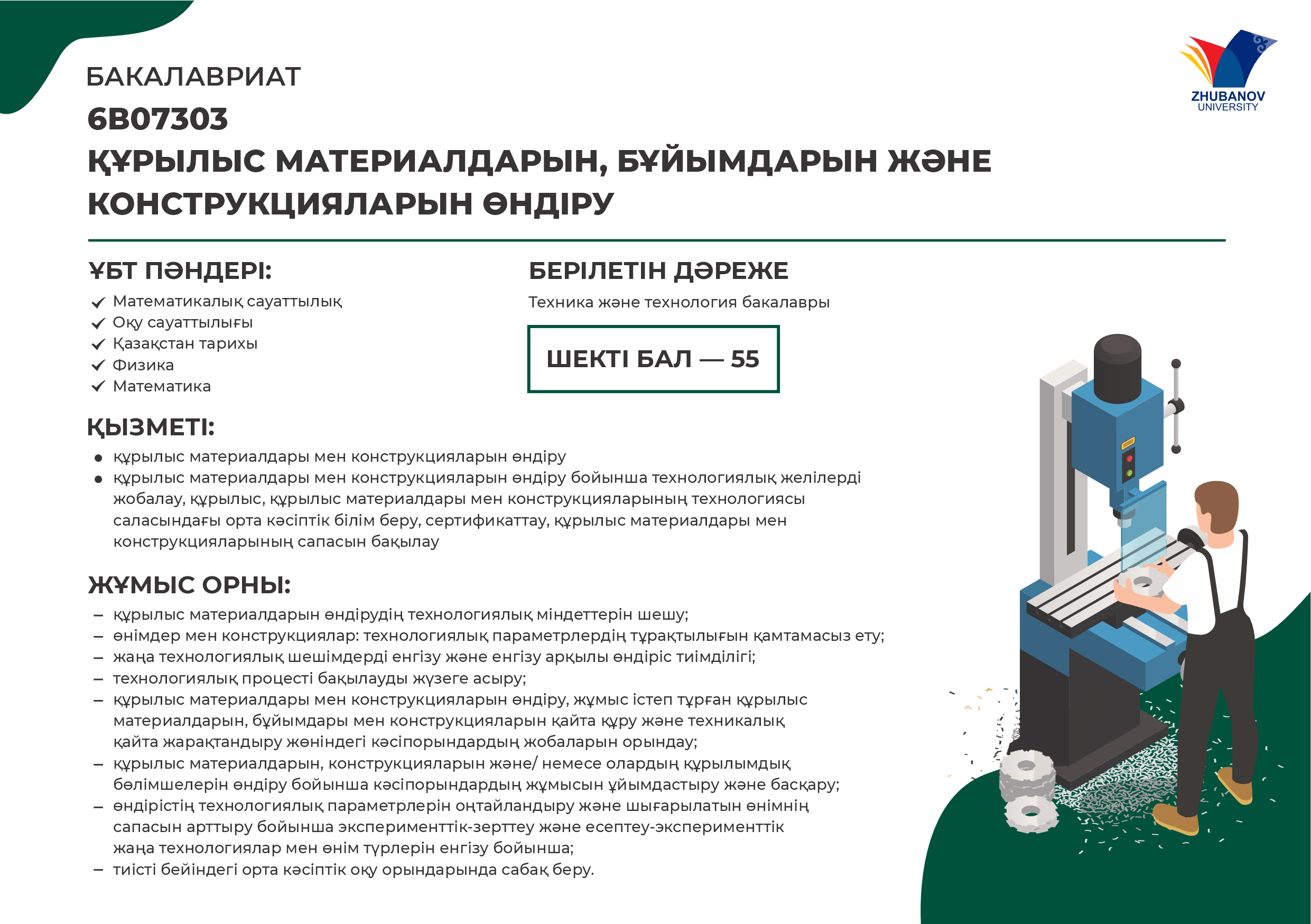 6В01102 Психология и менеджмент образования