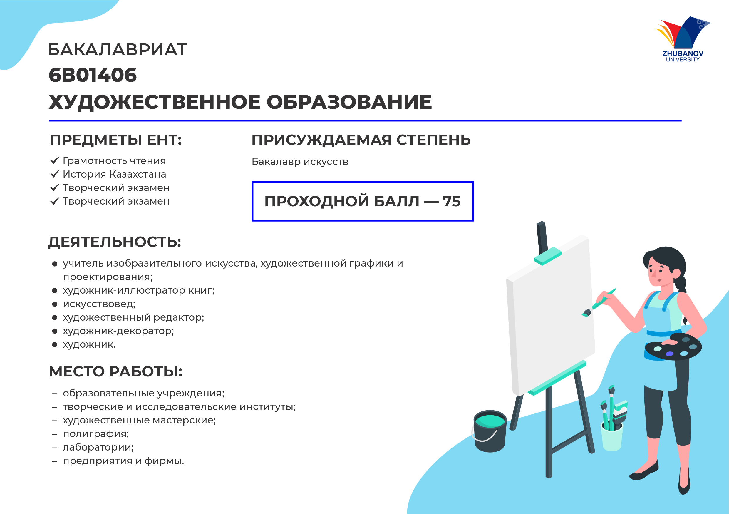 6В01102 Психология и менеджмент образования