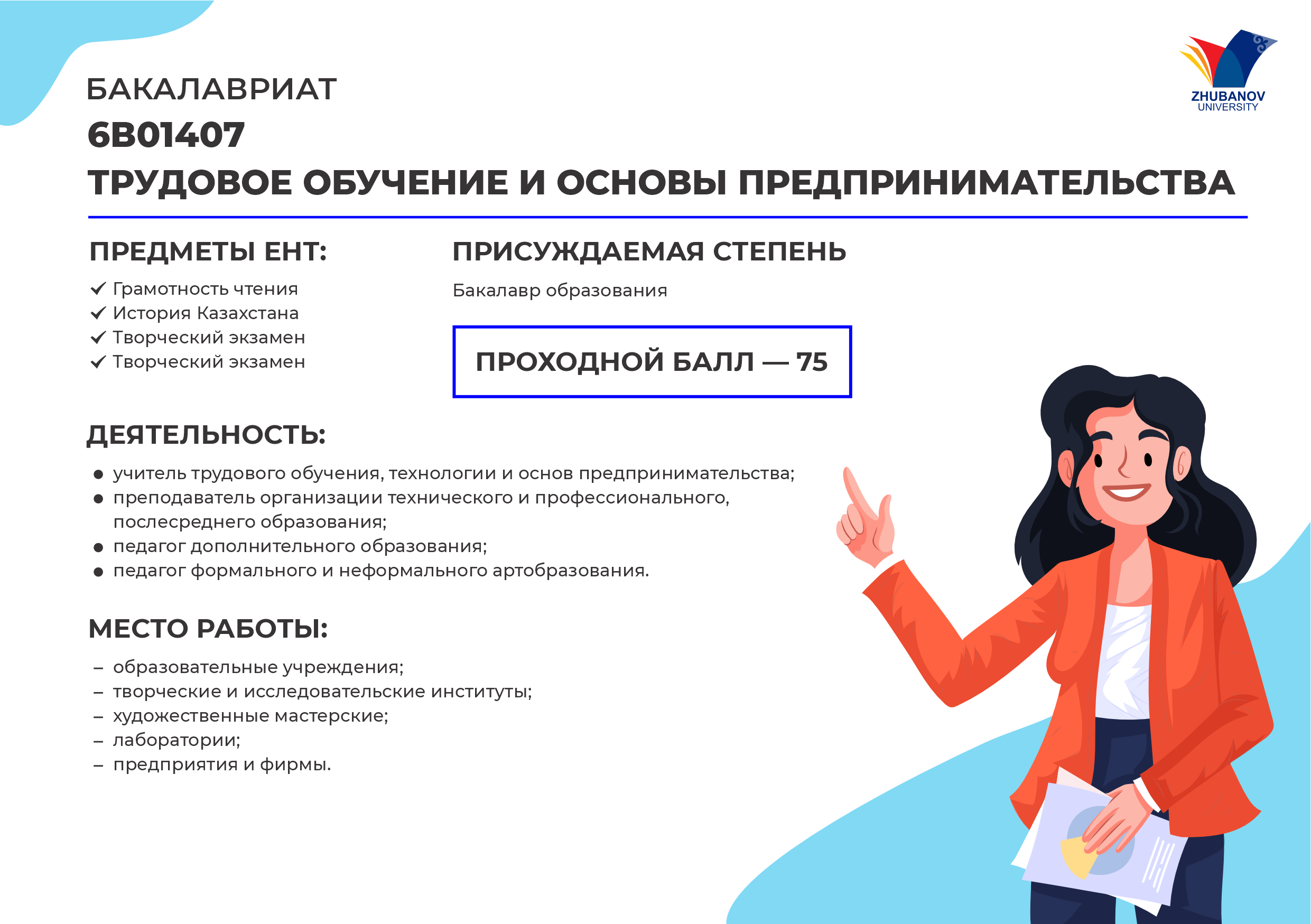 6В01102 Психология и менеджмент образования
