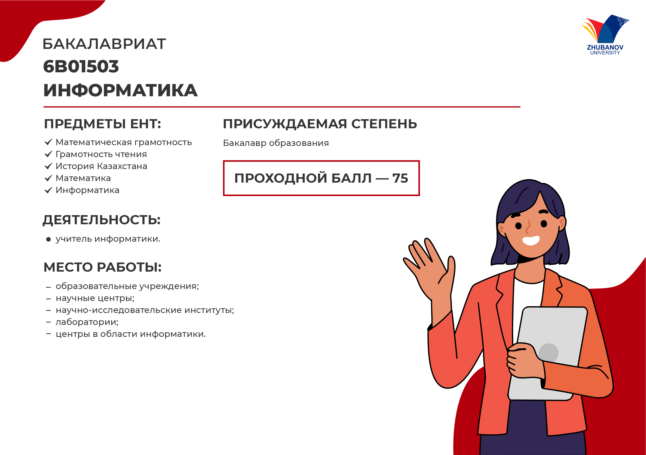 6В01102 Психология и менеджмент образования