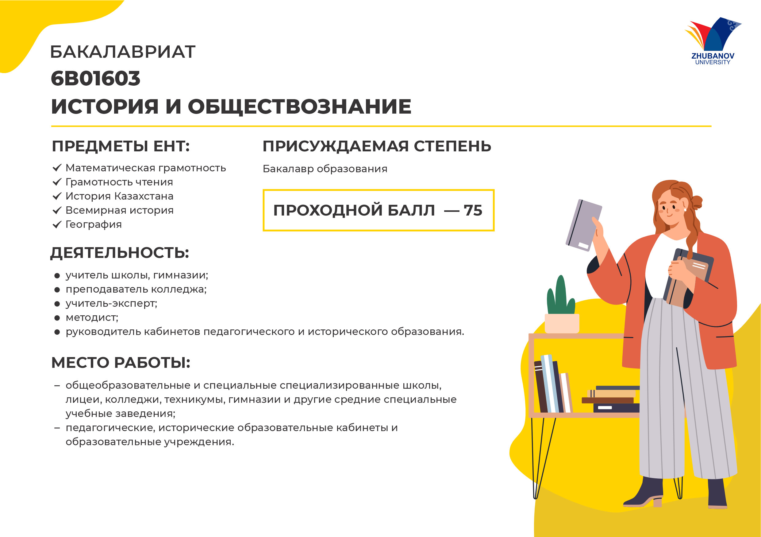 6В01102 Психология и менеджмент образования