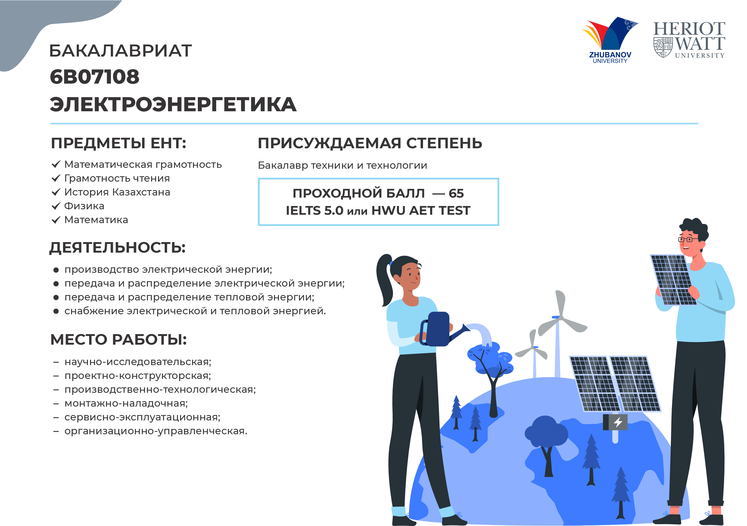 6В01102 Психология и менеджмент образования