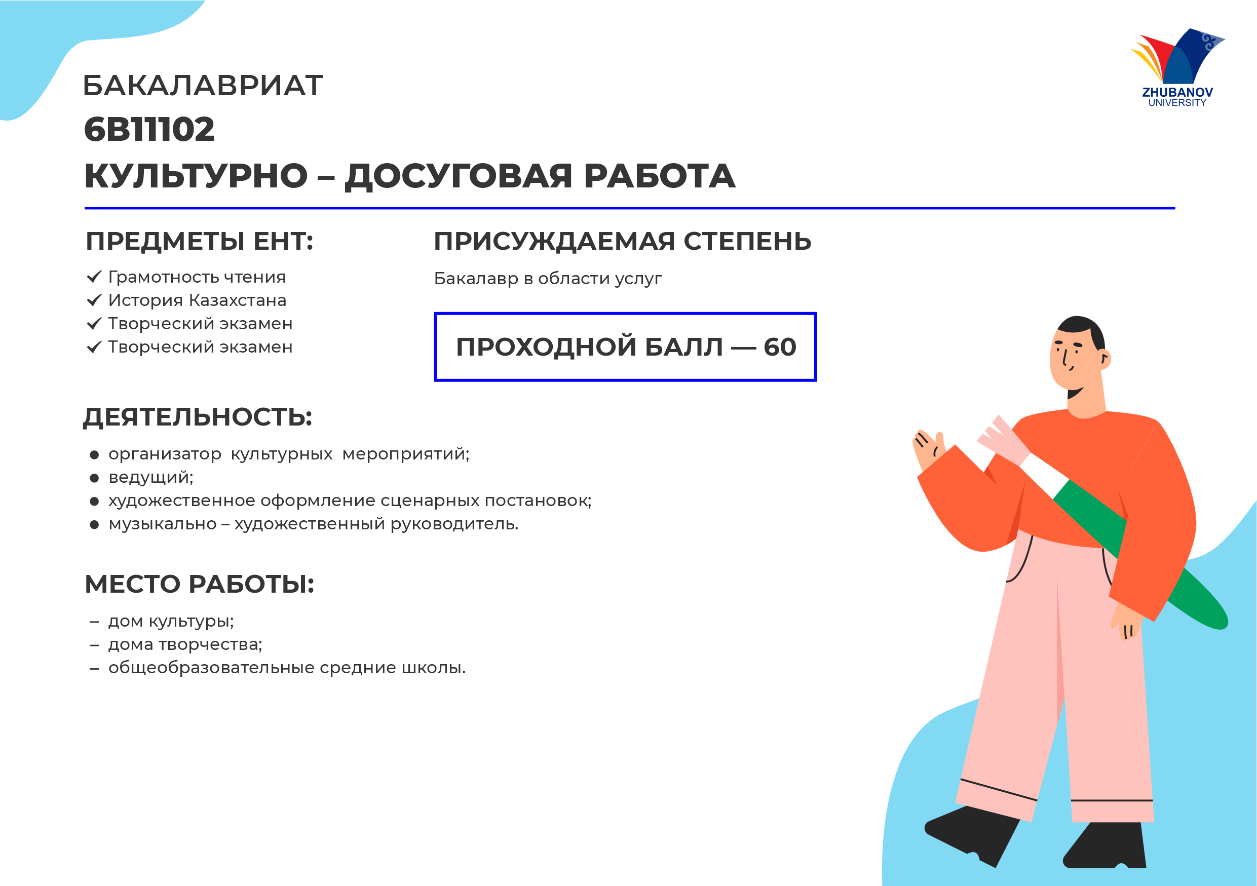 6В01102 Психология и менеджмент образования