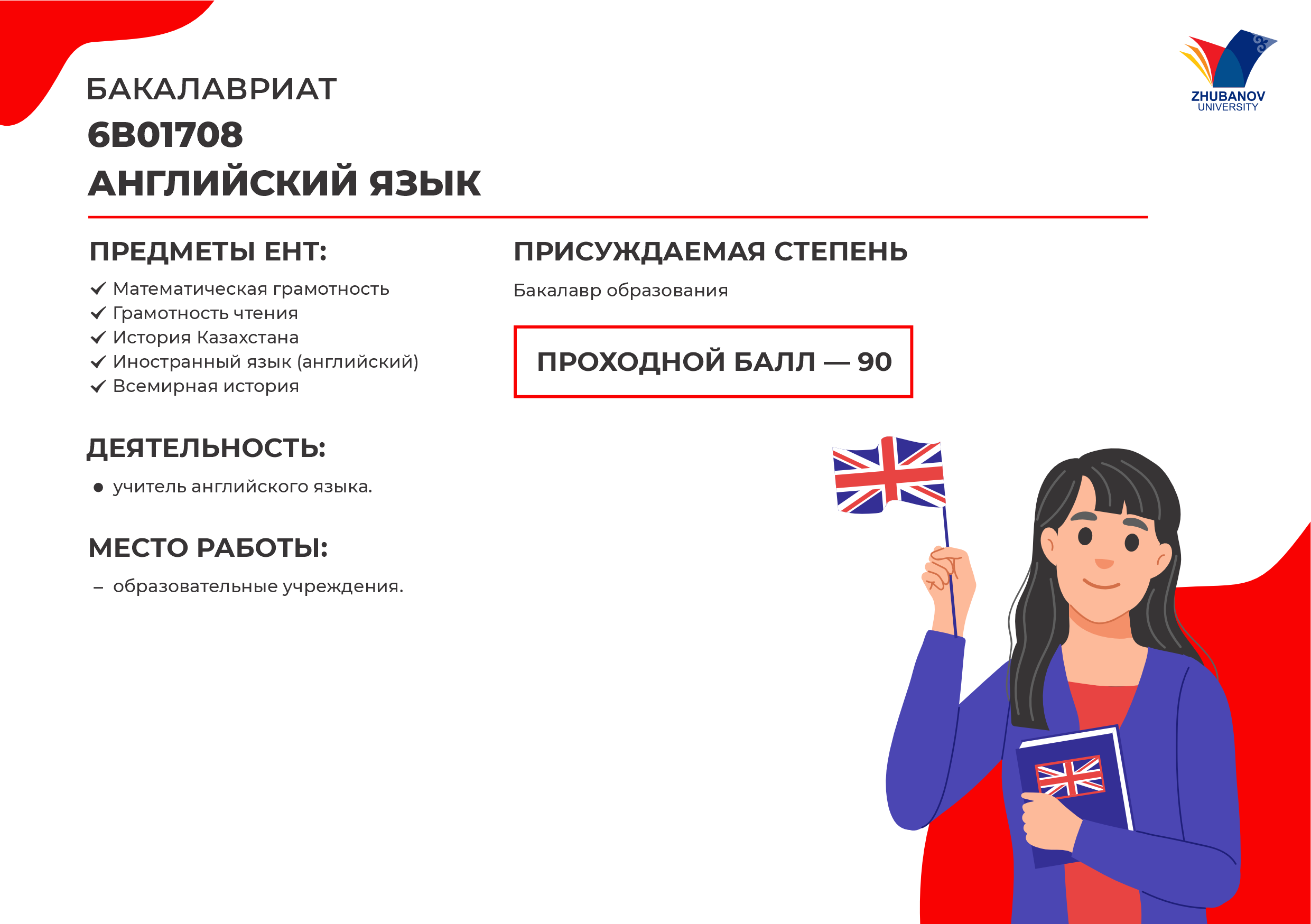 6В01102 Психология и менеджмент образования