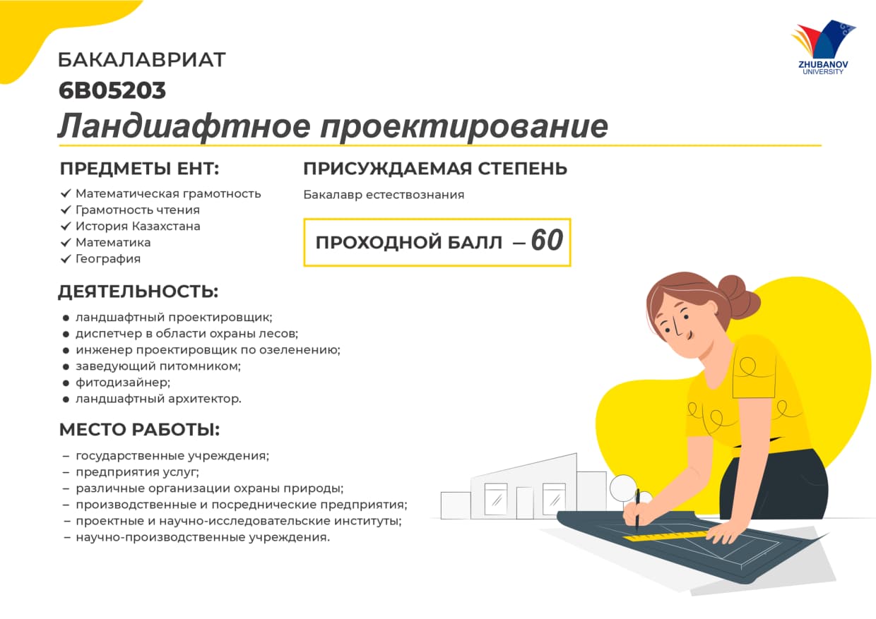 6В01102 Психология и менеджмент образования