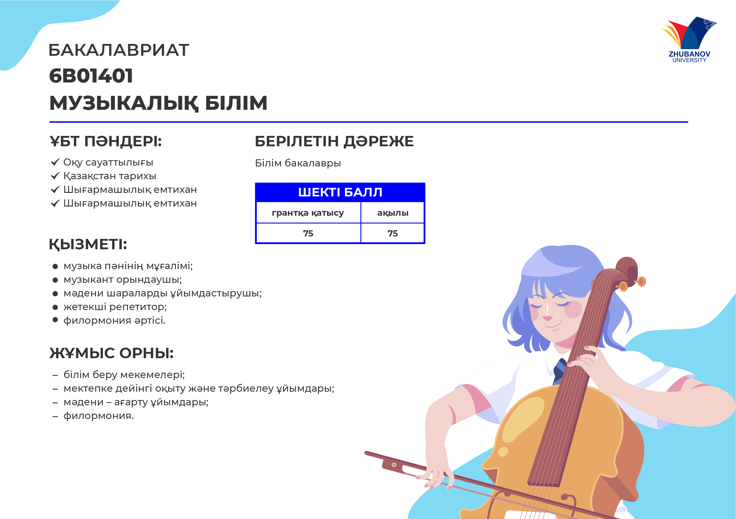 6В01102 Психология и менеджмент образования