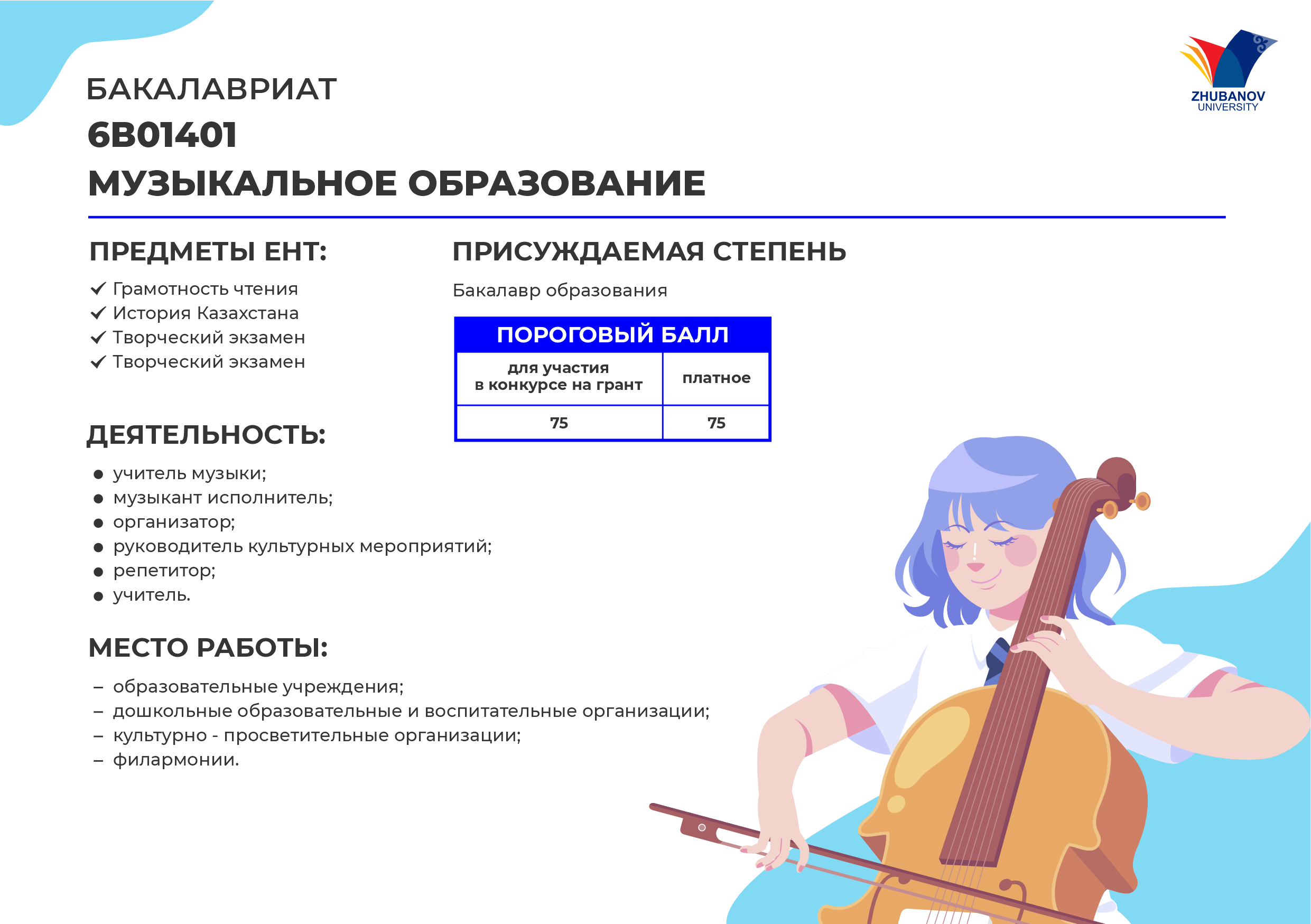 6В01102 Психология и менеджмент образования