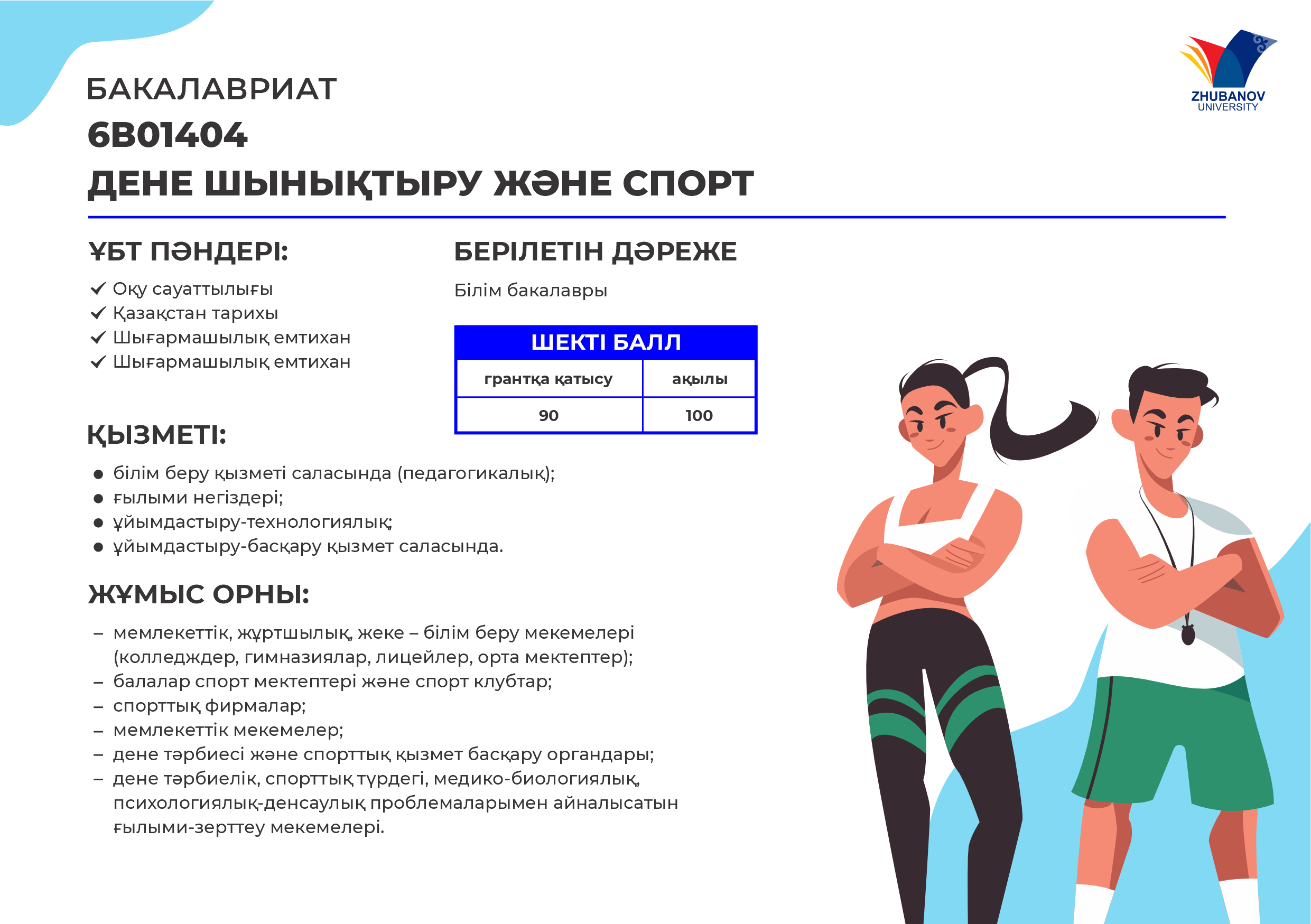 6В01102 Психология и менеджмент образования