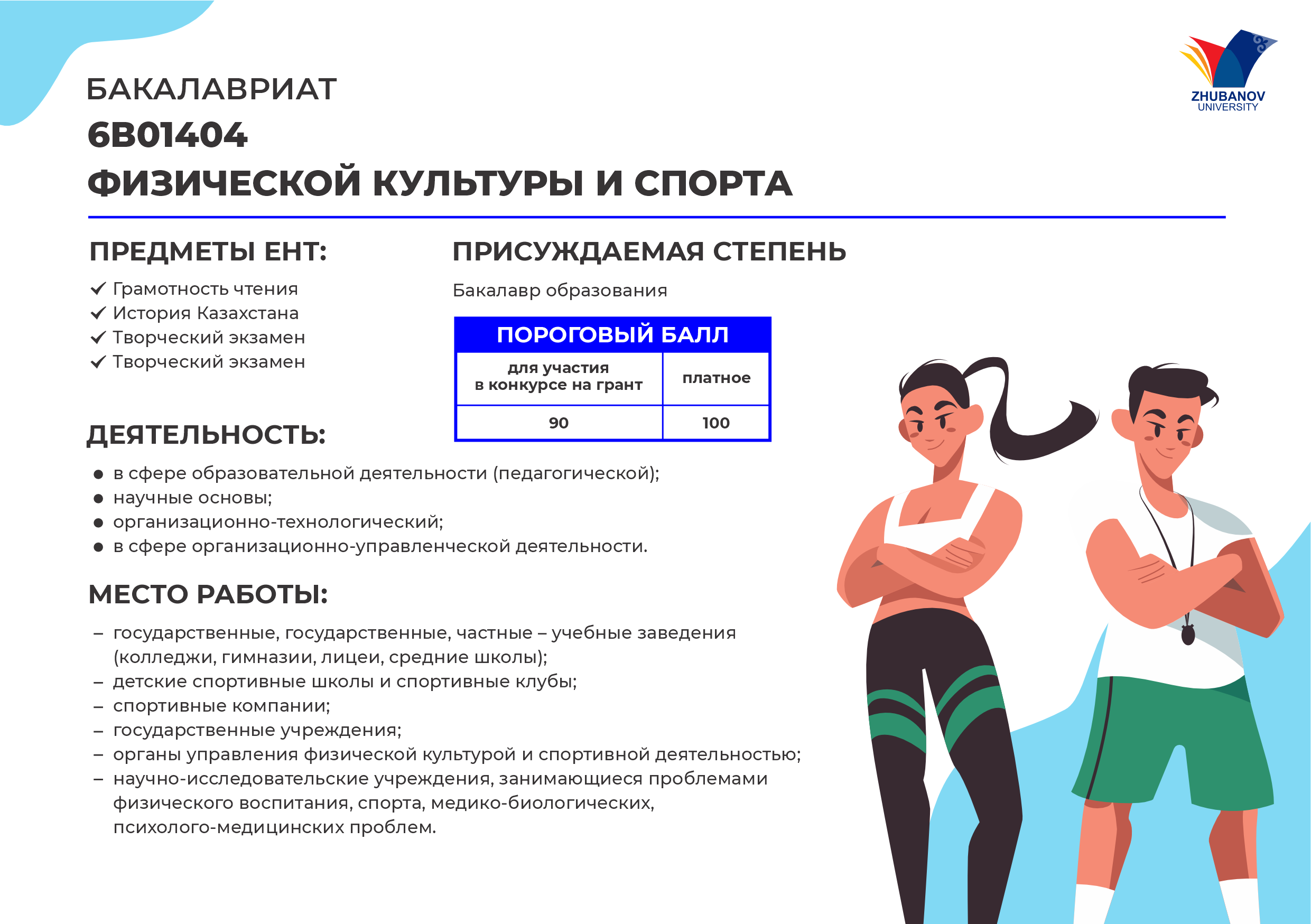 6В01102 Психология и менеджмент образования