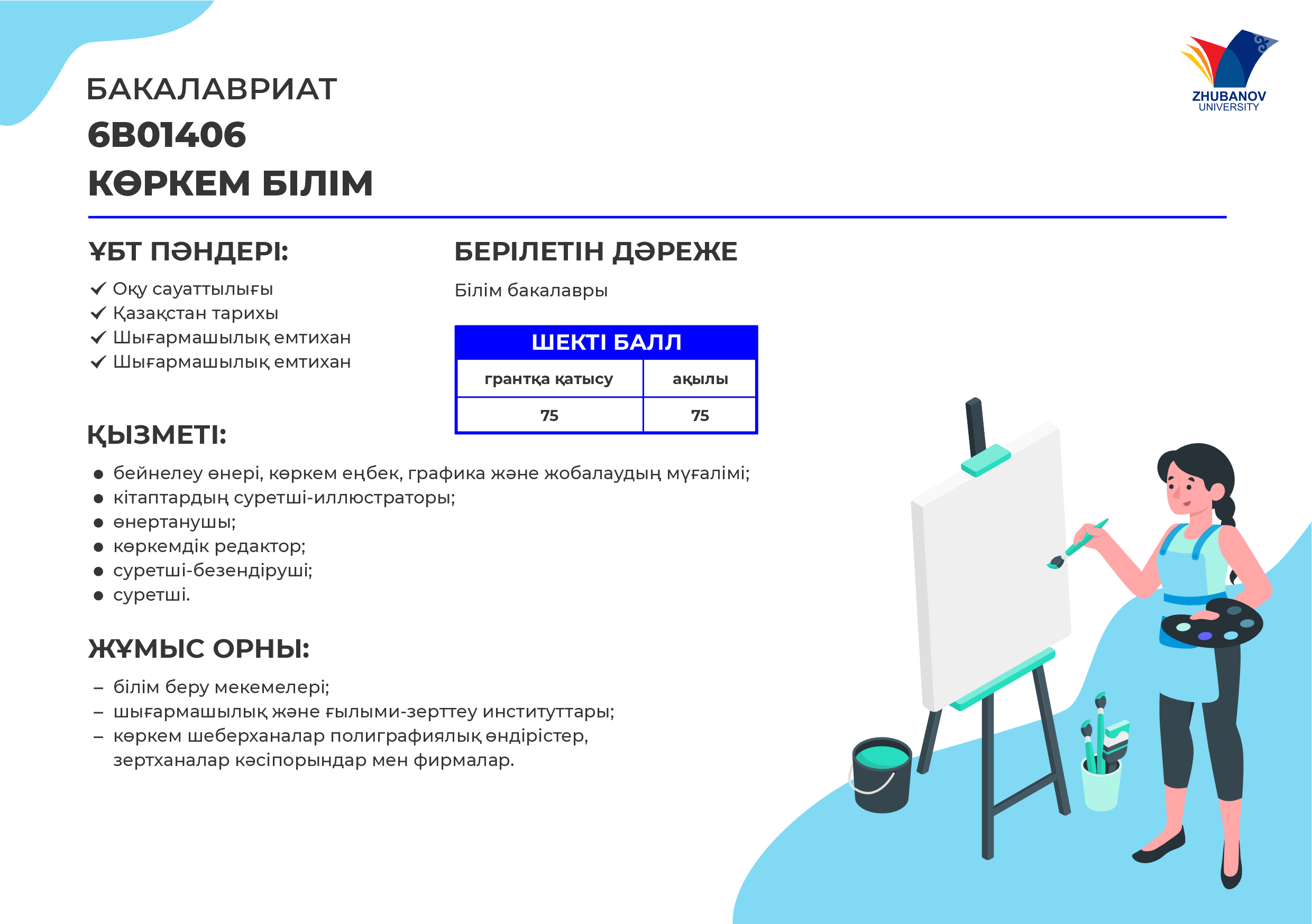 6В01102 Психология и менеджмент образования