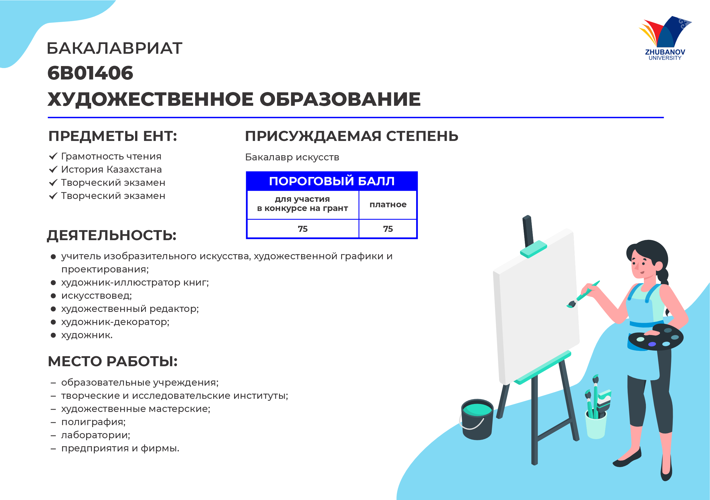 6В01102 Психология и менеджмент образования