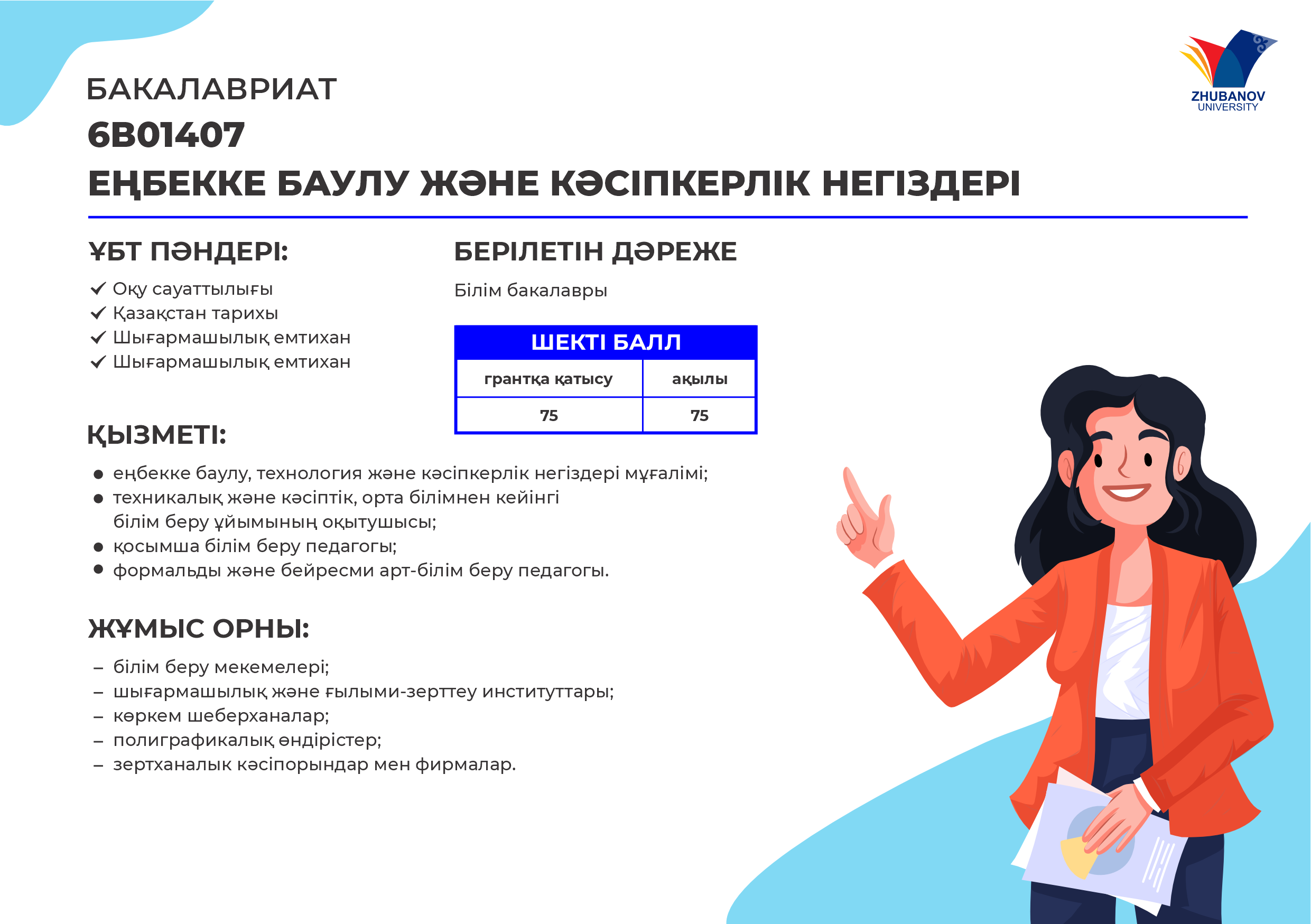 6В01102 Психология и менеджмент образования
