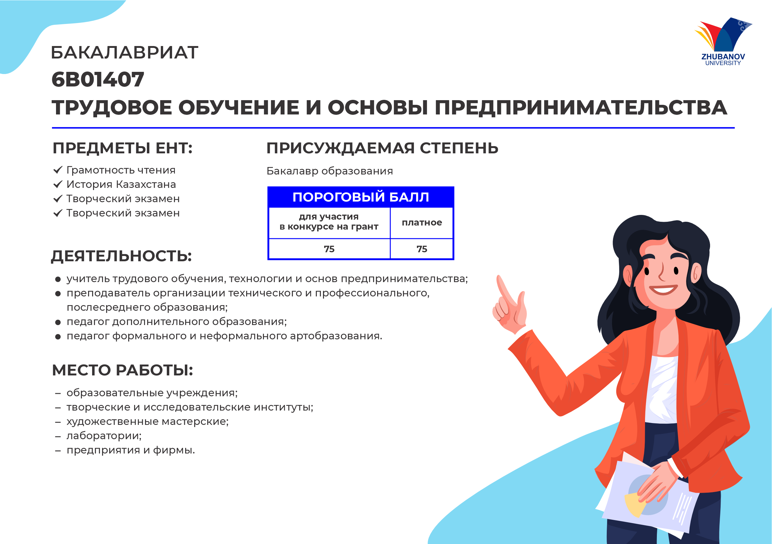 6В01102 Психология и менеджмент образования