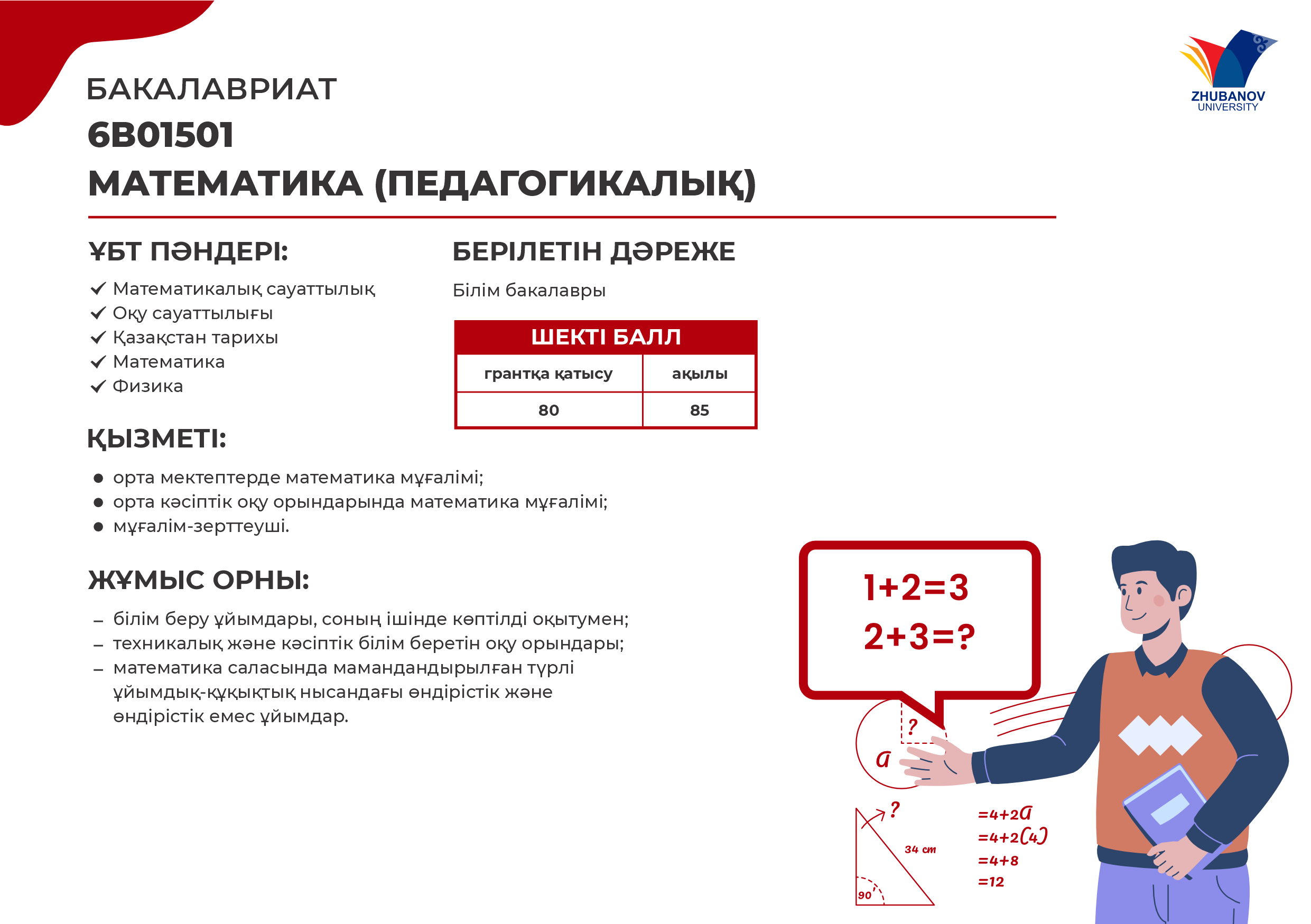 6В01102 Психология и менеджмент образования
