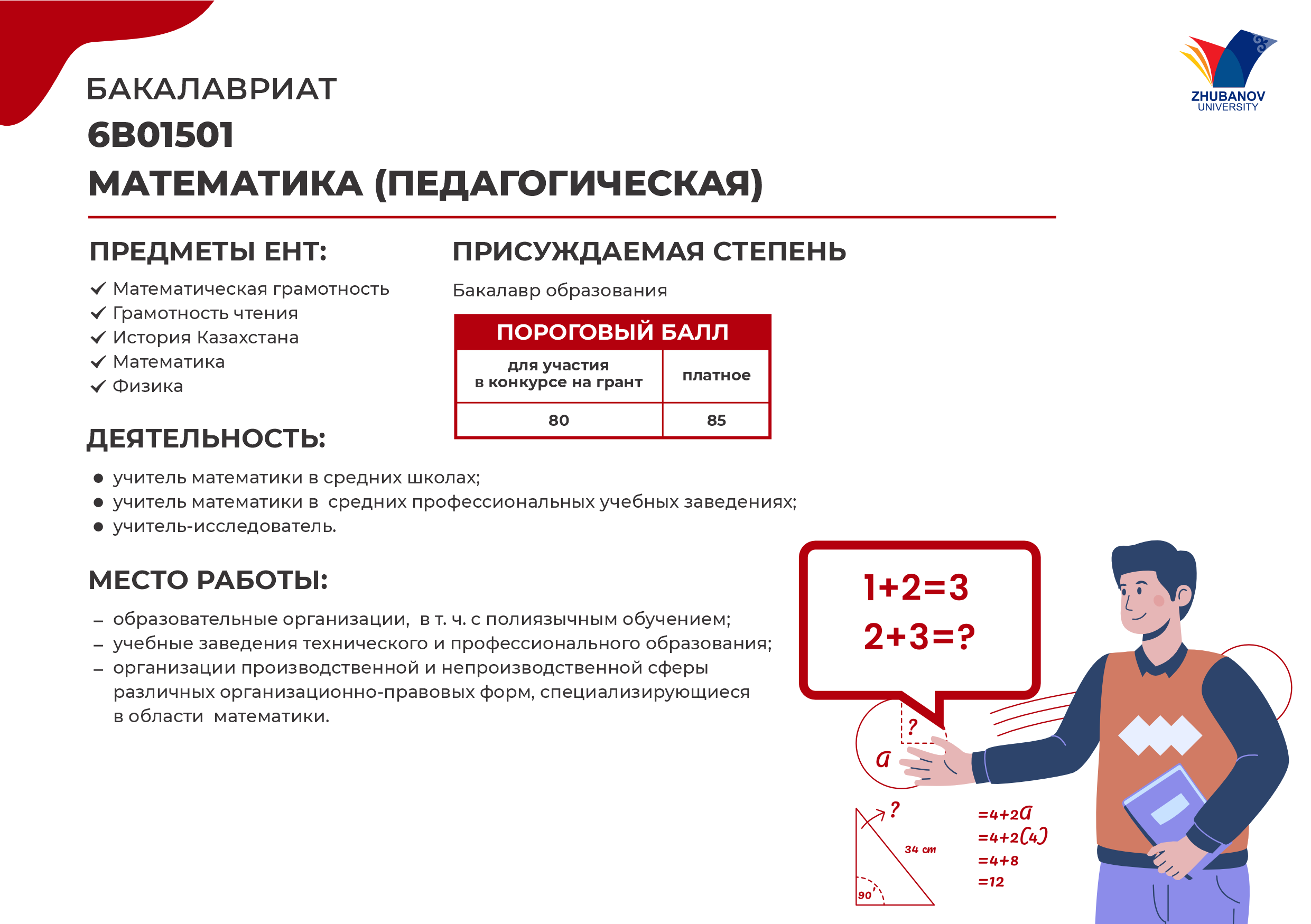 6В01102 Психология и менеджмент образования