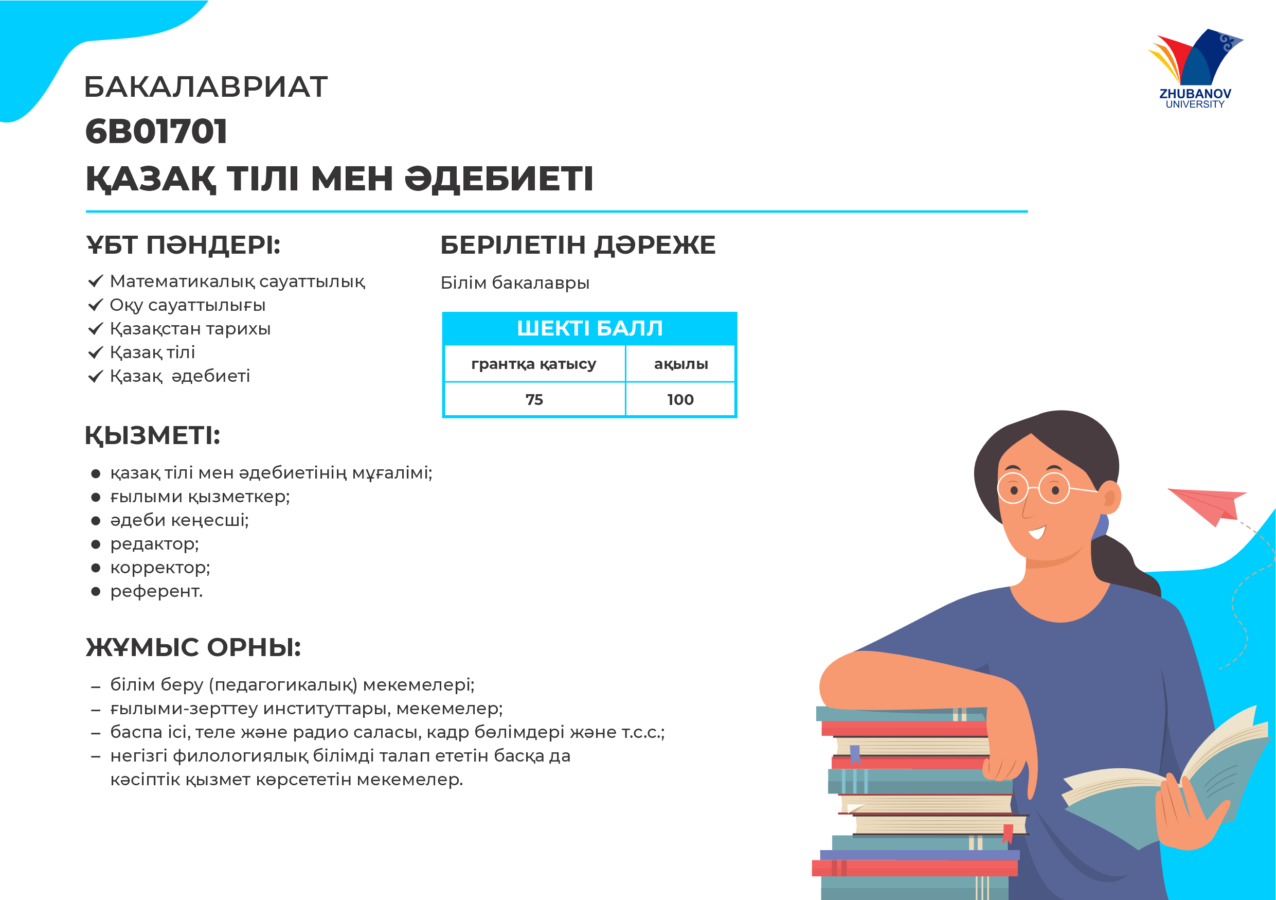 6В01102 Психология и менеджмент образования