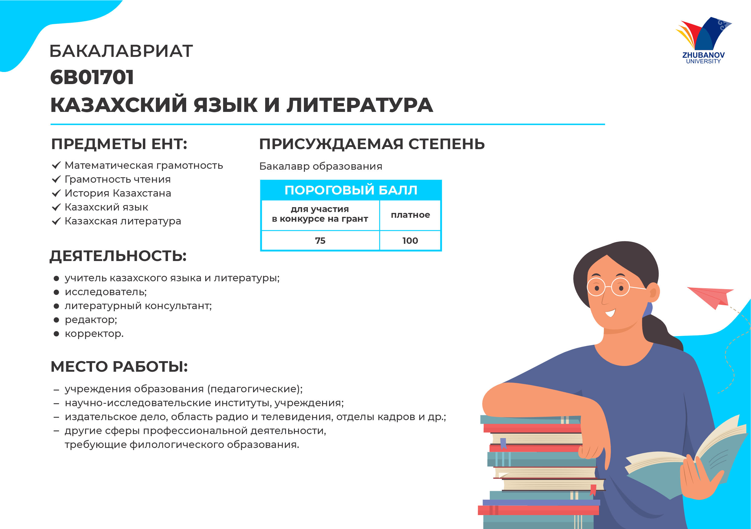 6В01102 Психология и менеджмент образования