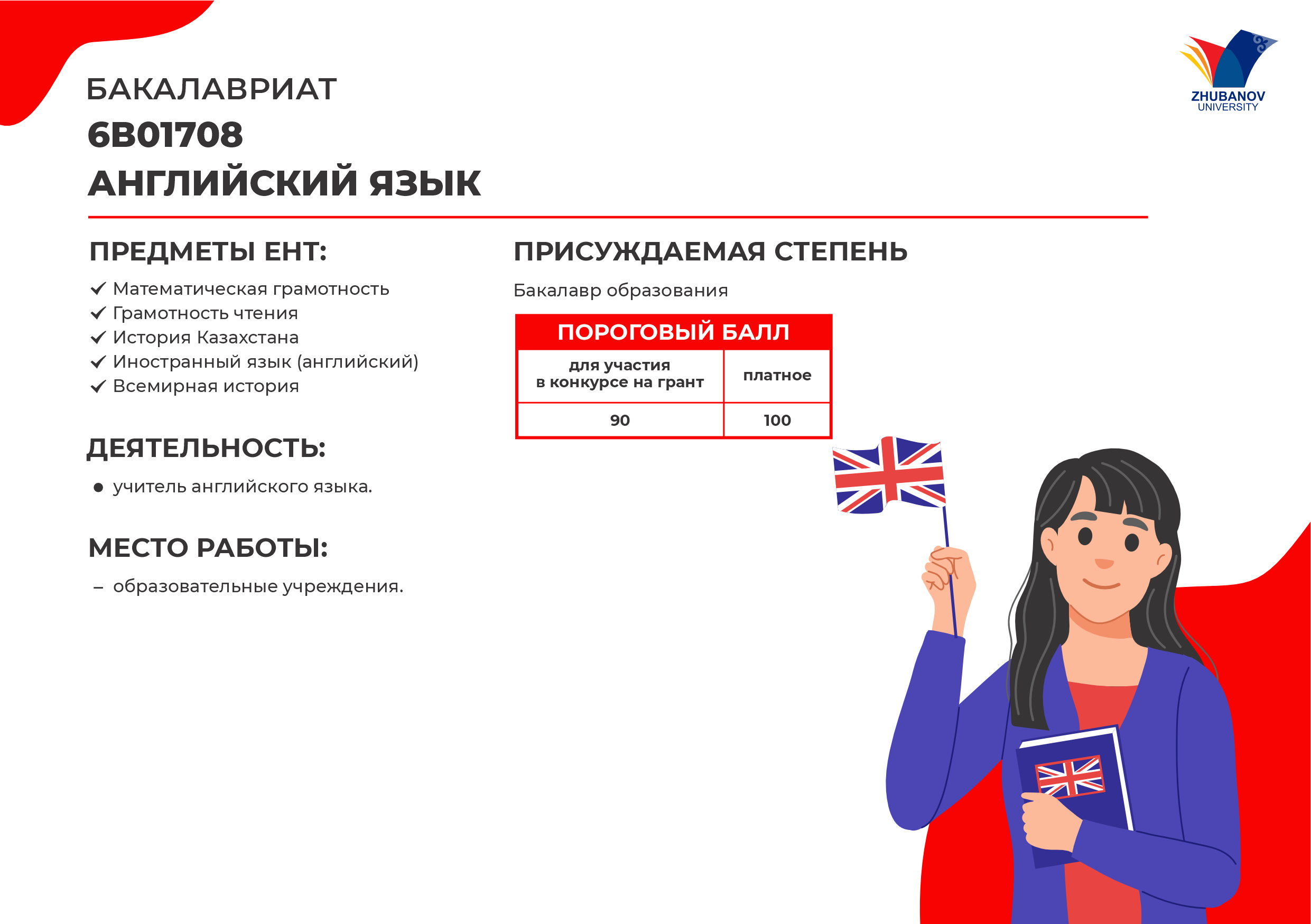 6В01102 Психология и менеджмент образования