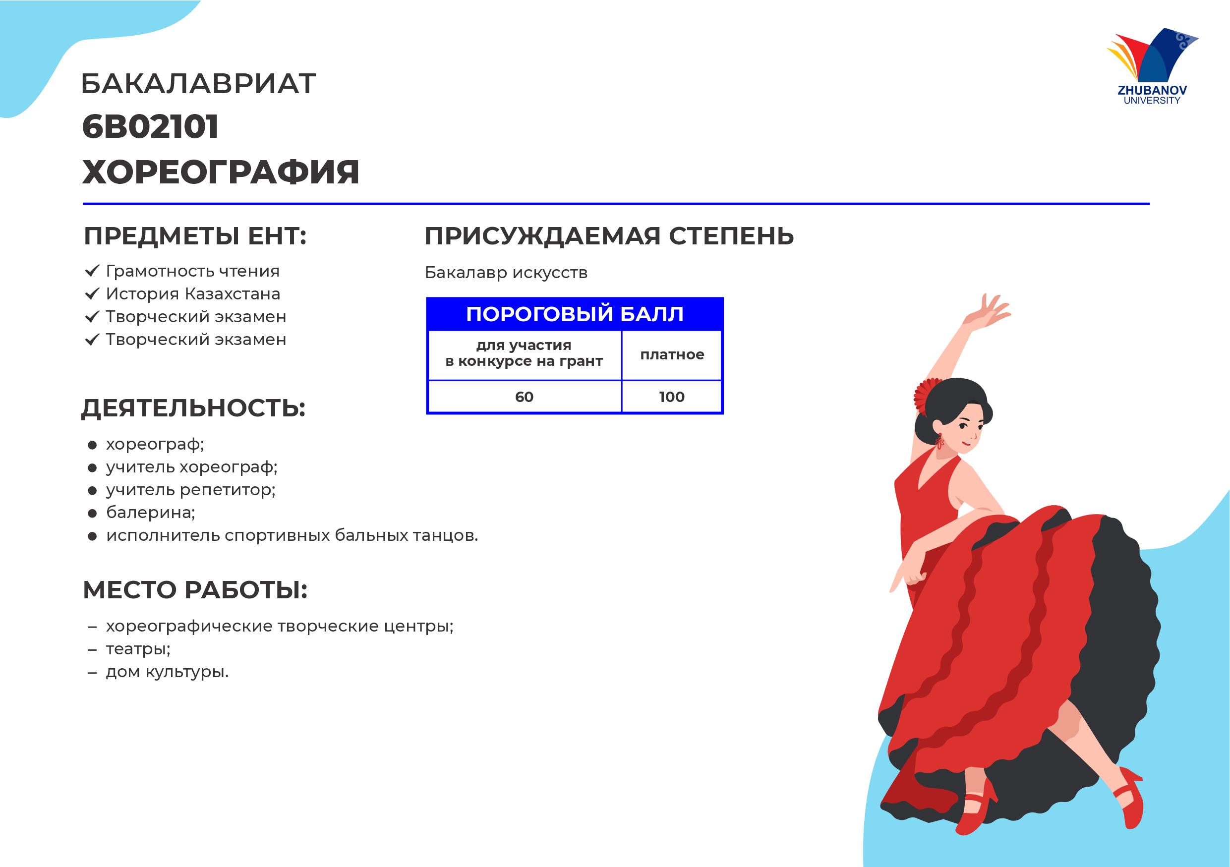 6В01102 Психология и менеджмент образования