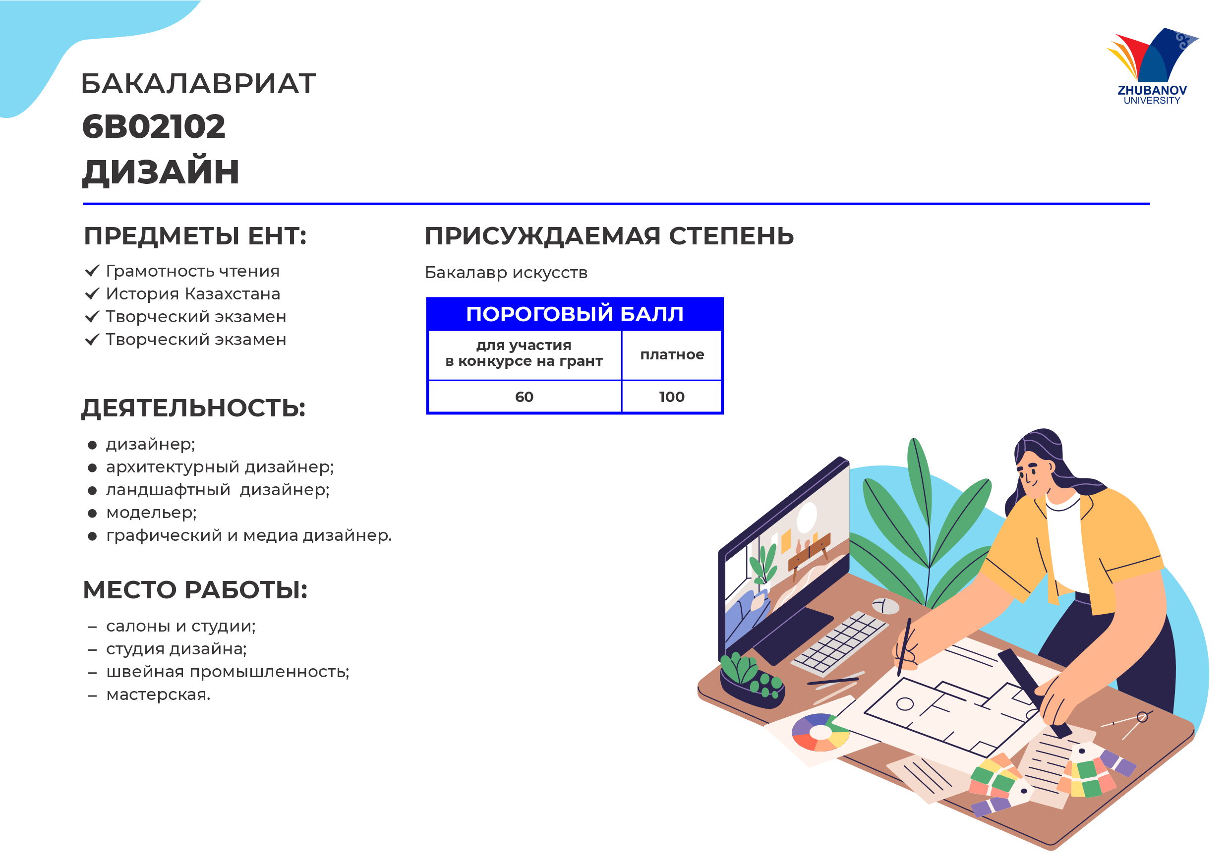 6В01102 Психология и менеджмент образования