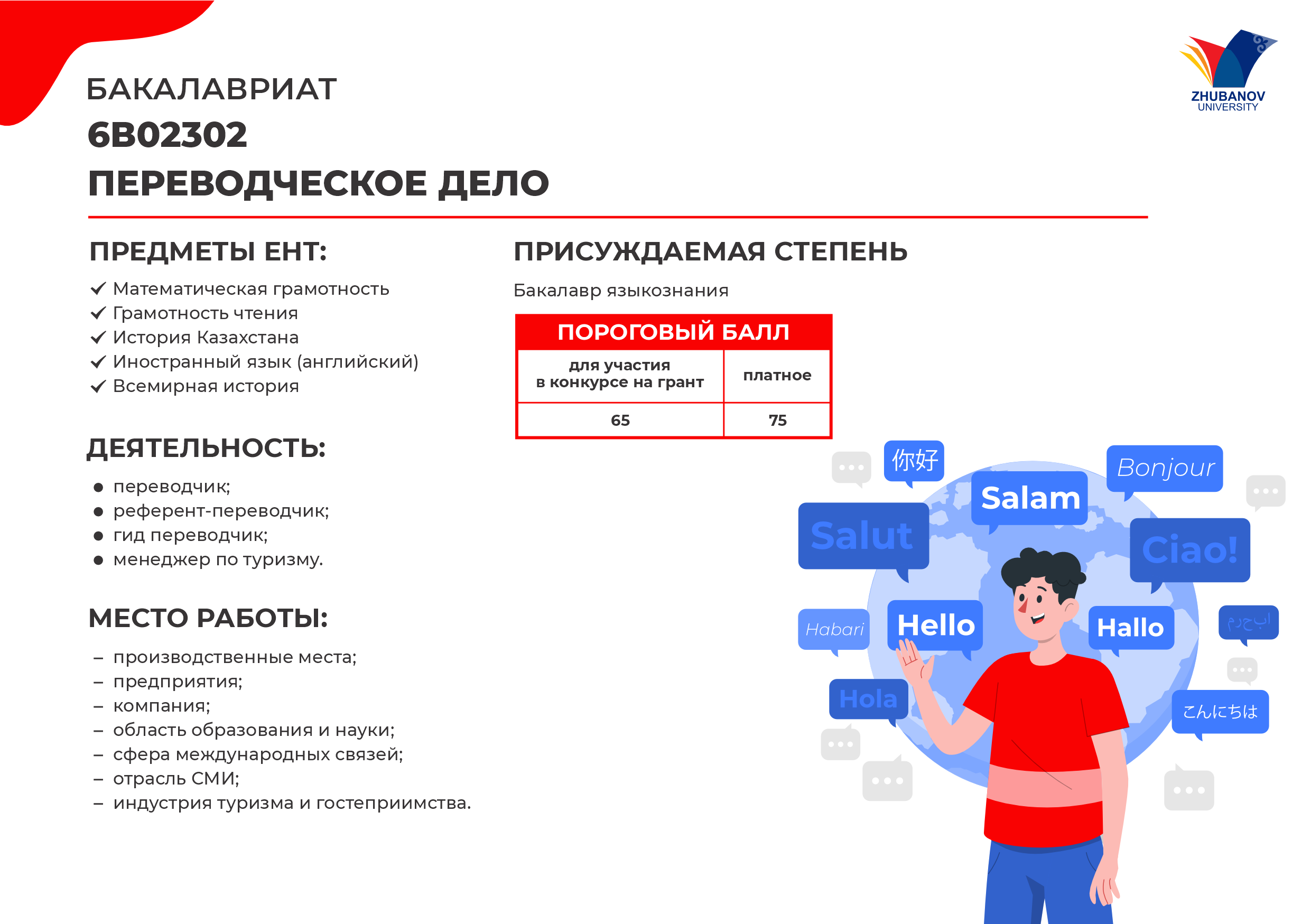 6В01102 Психология и менеджмент образования