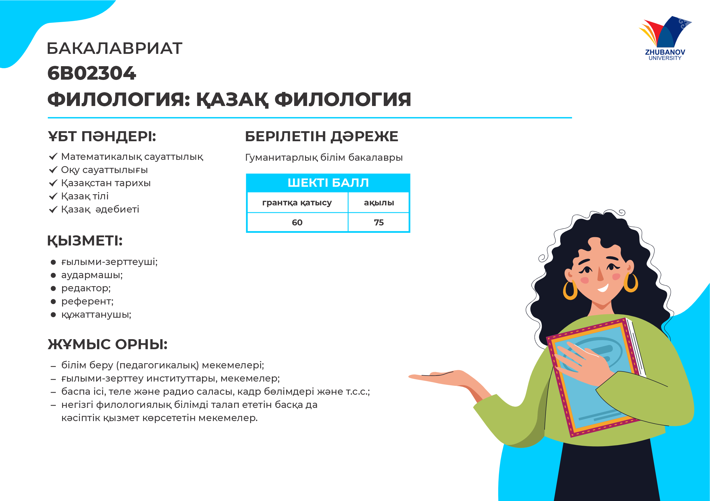 6В01102 Психология и менеджмент образования