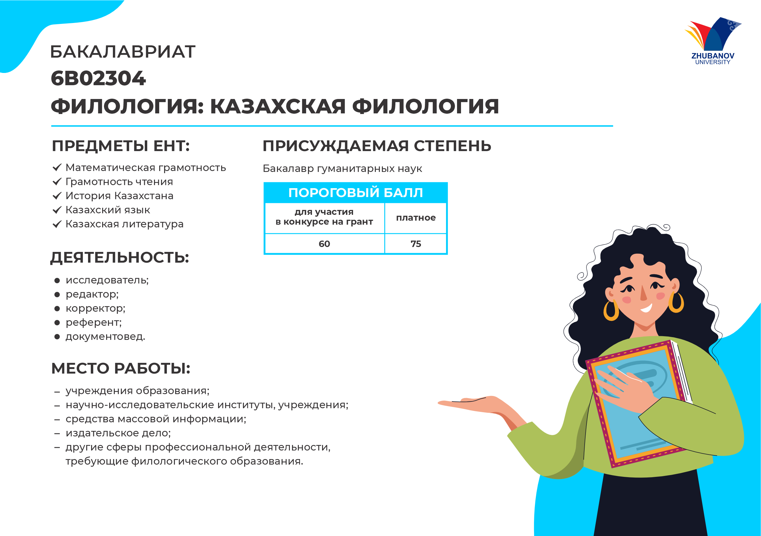 6В01102 Психология и менеджмент образования