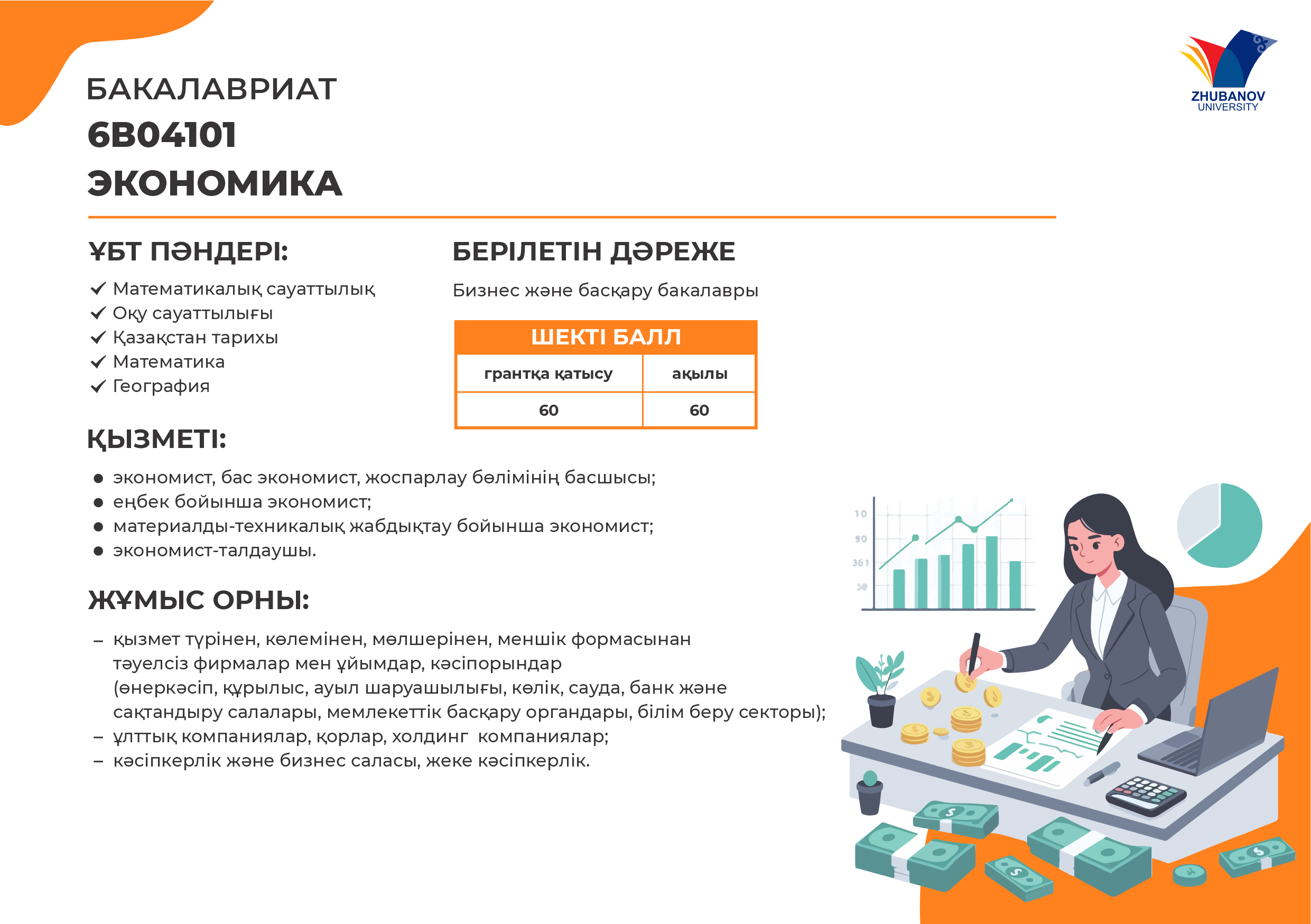 6В01102 Психология и менеджмент образования