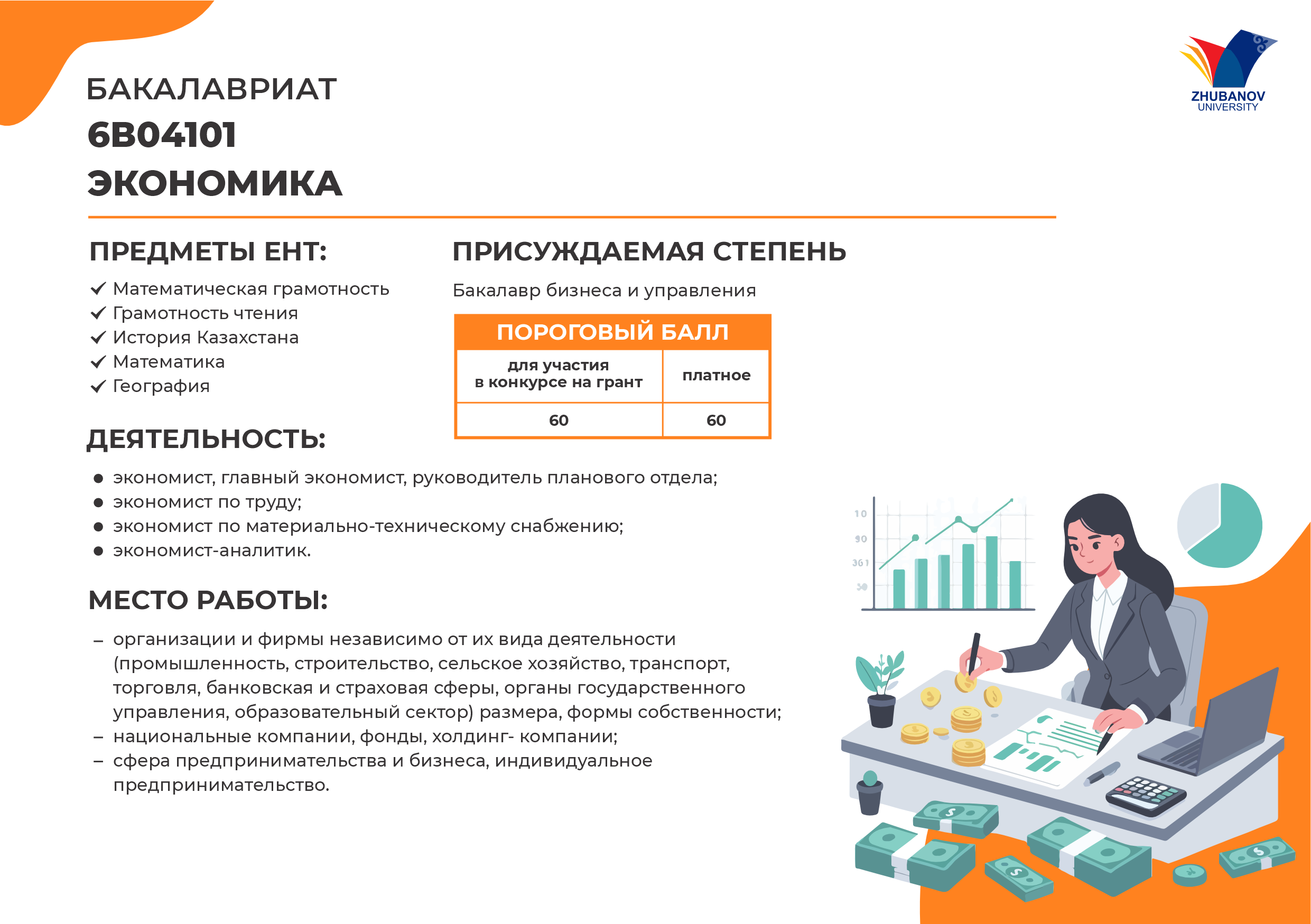 6В01102 Психология и менеджмент образования