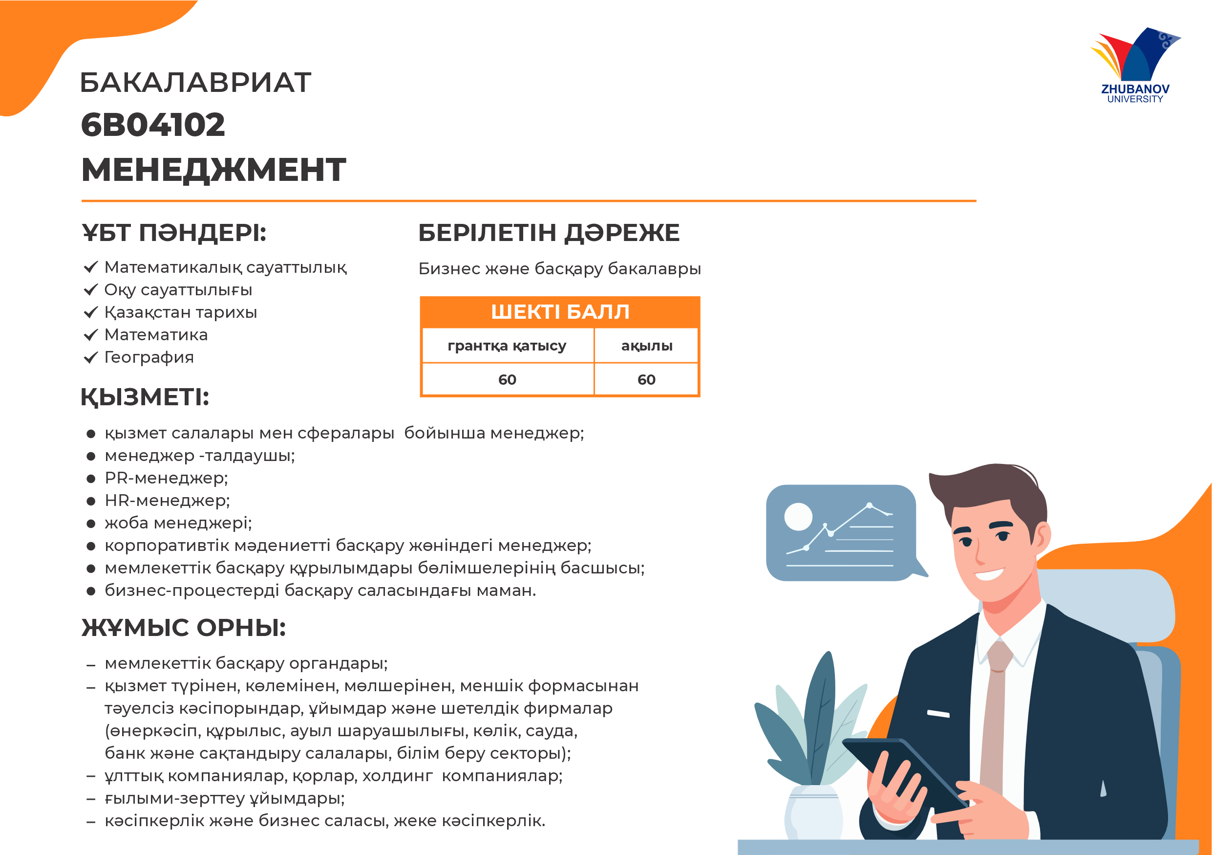 6В01102 Психология и менеджмент образования