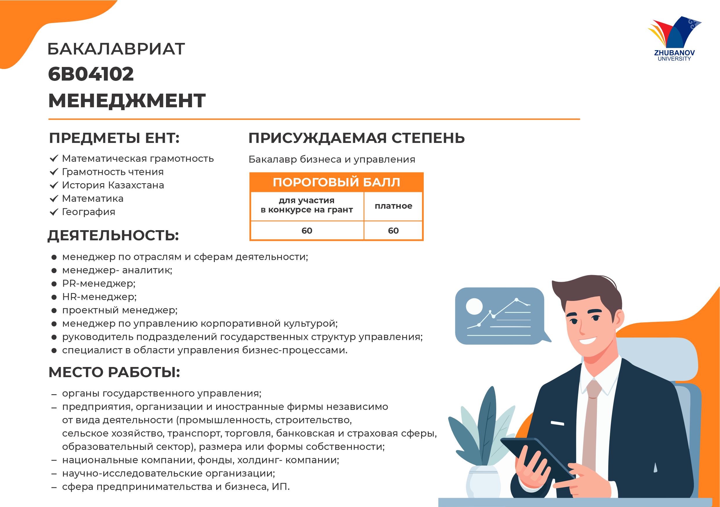 6В01102 Психология и менеджмент образования