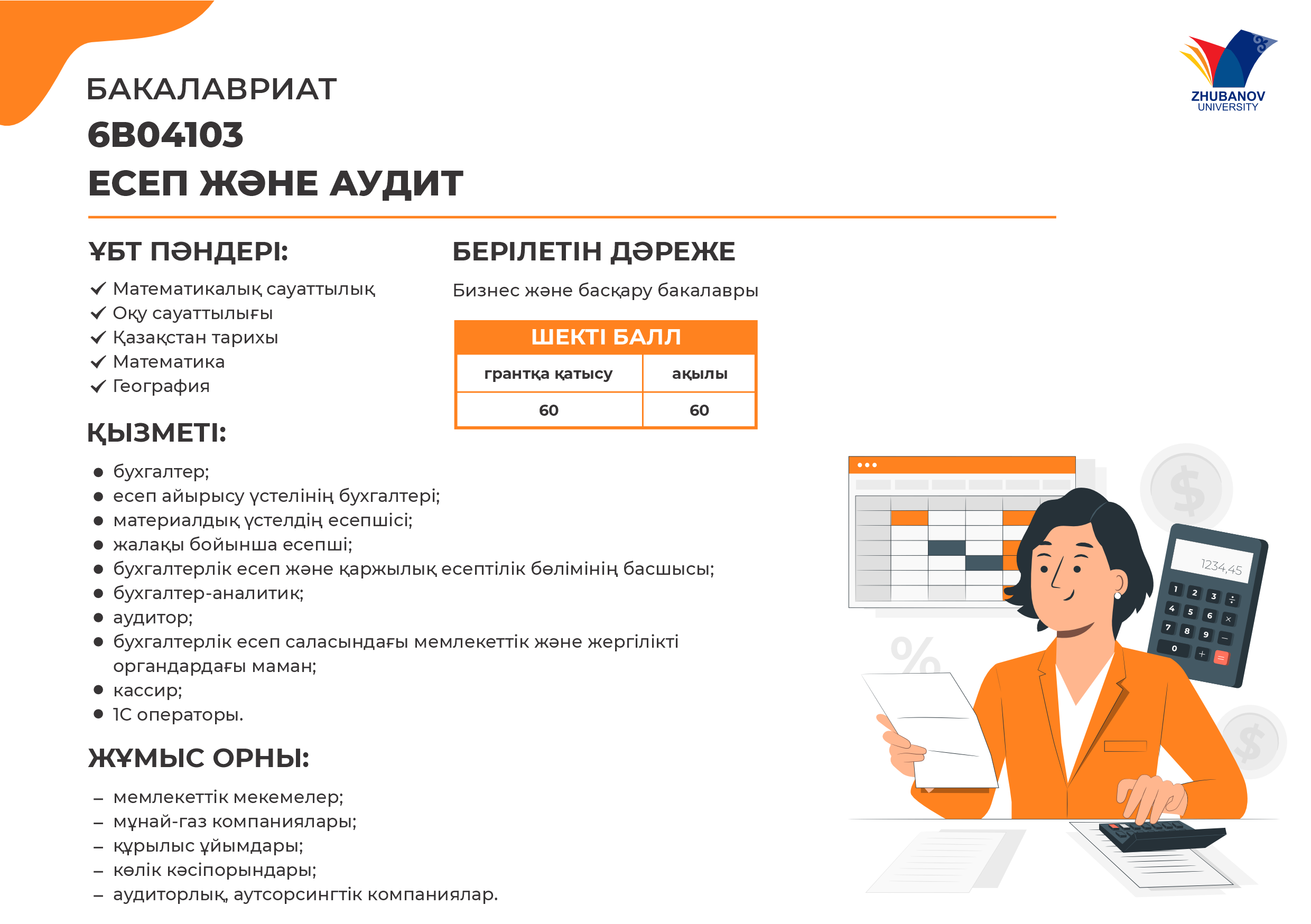 6В01102 Психология и менеджмент образования