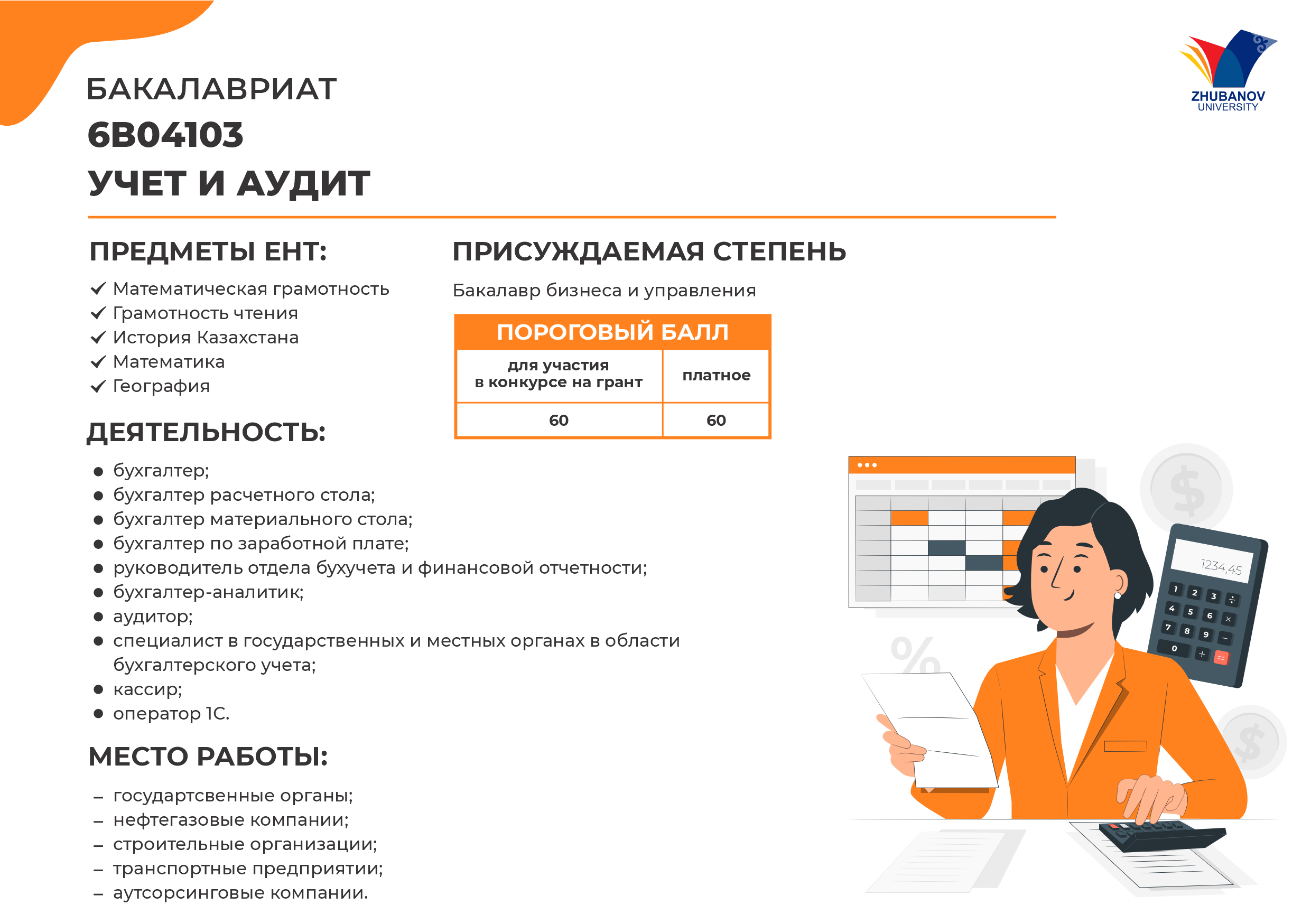 6В01102 Психология и менеджмент образования