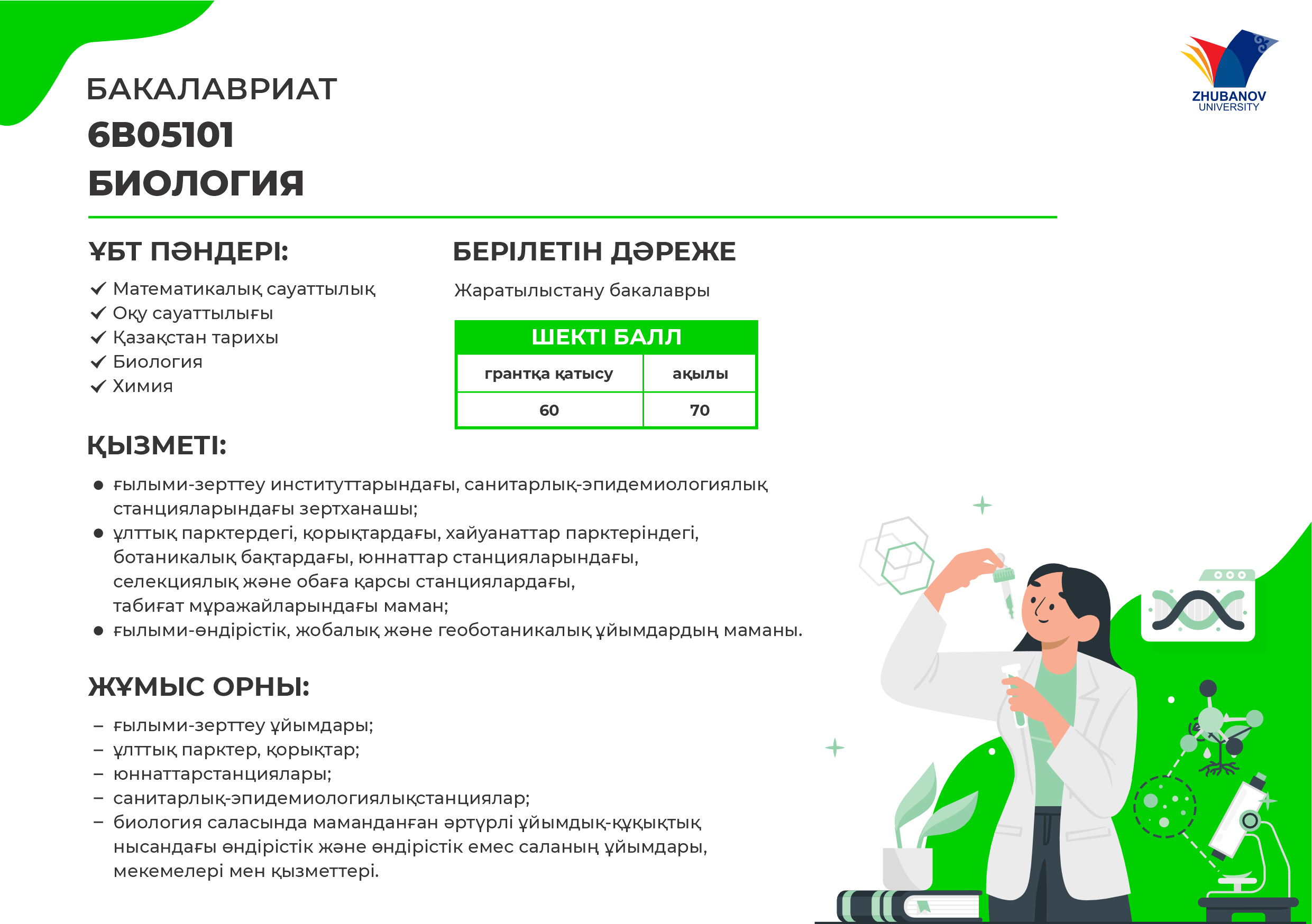 6В01102 Психология и менеджмент образования