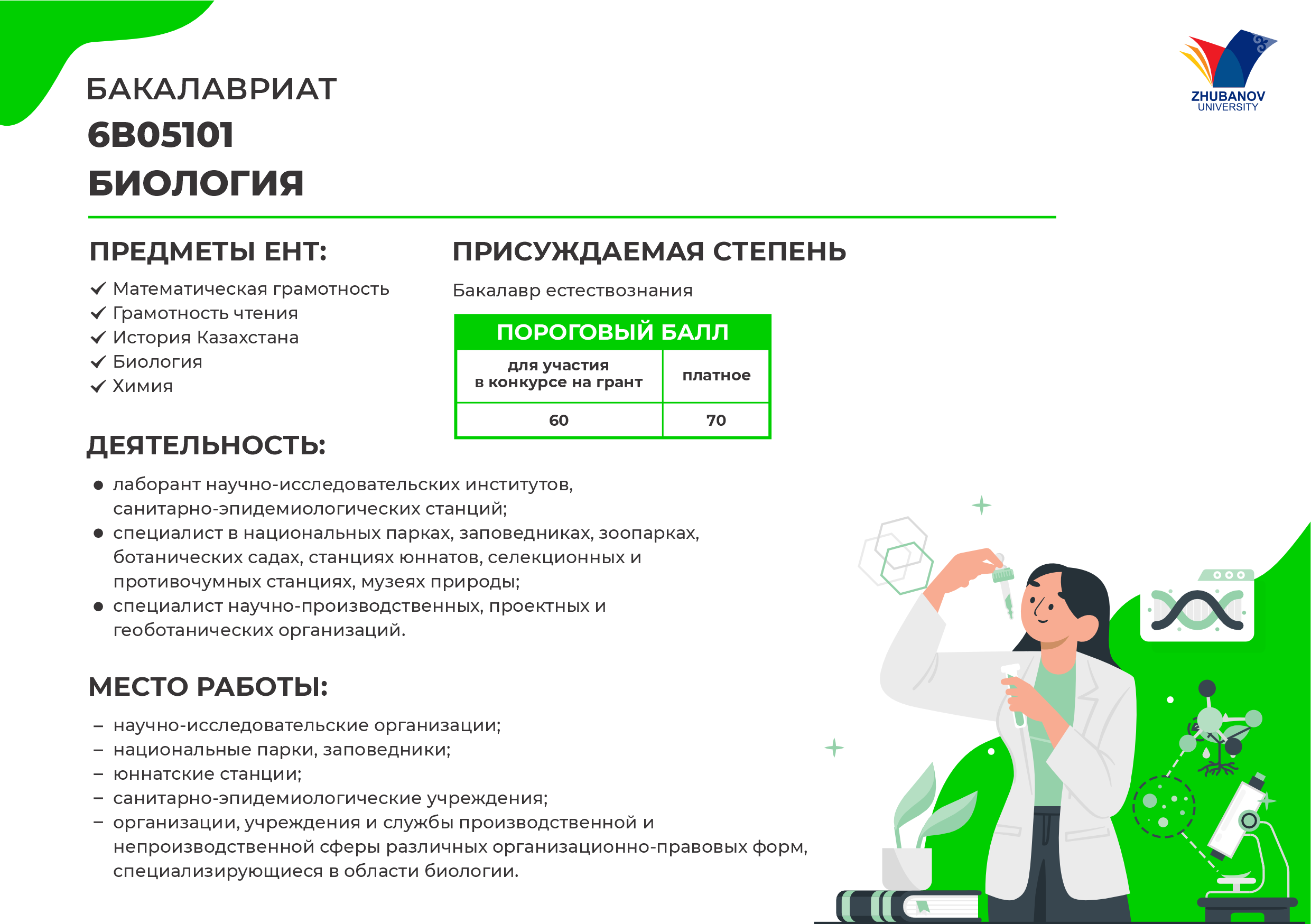 6В01102 Психология и менеджмент образования