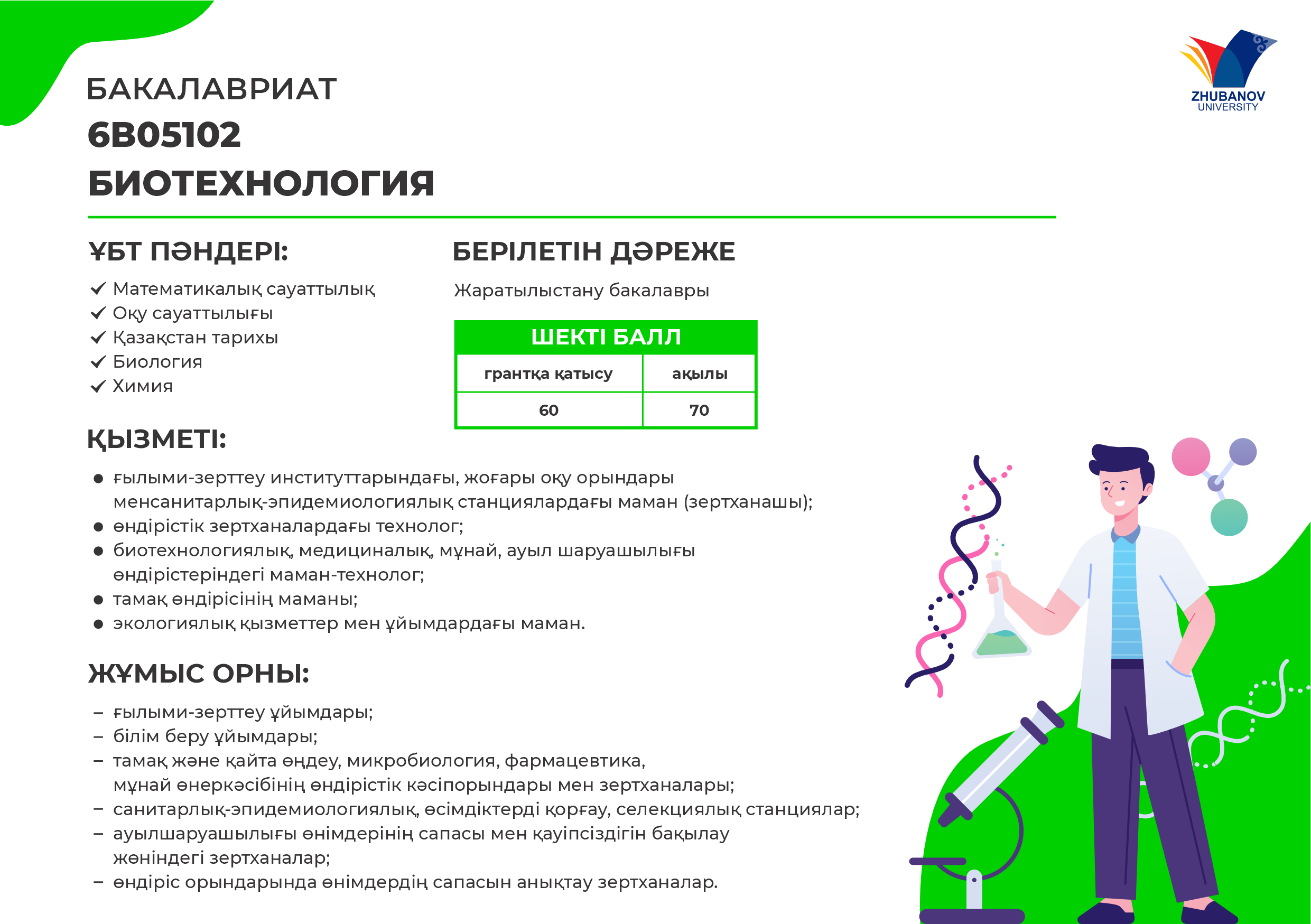 6В01102 Психология и менеджмент образования