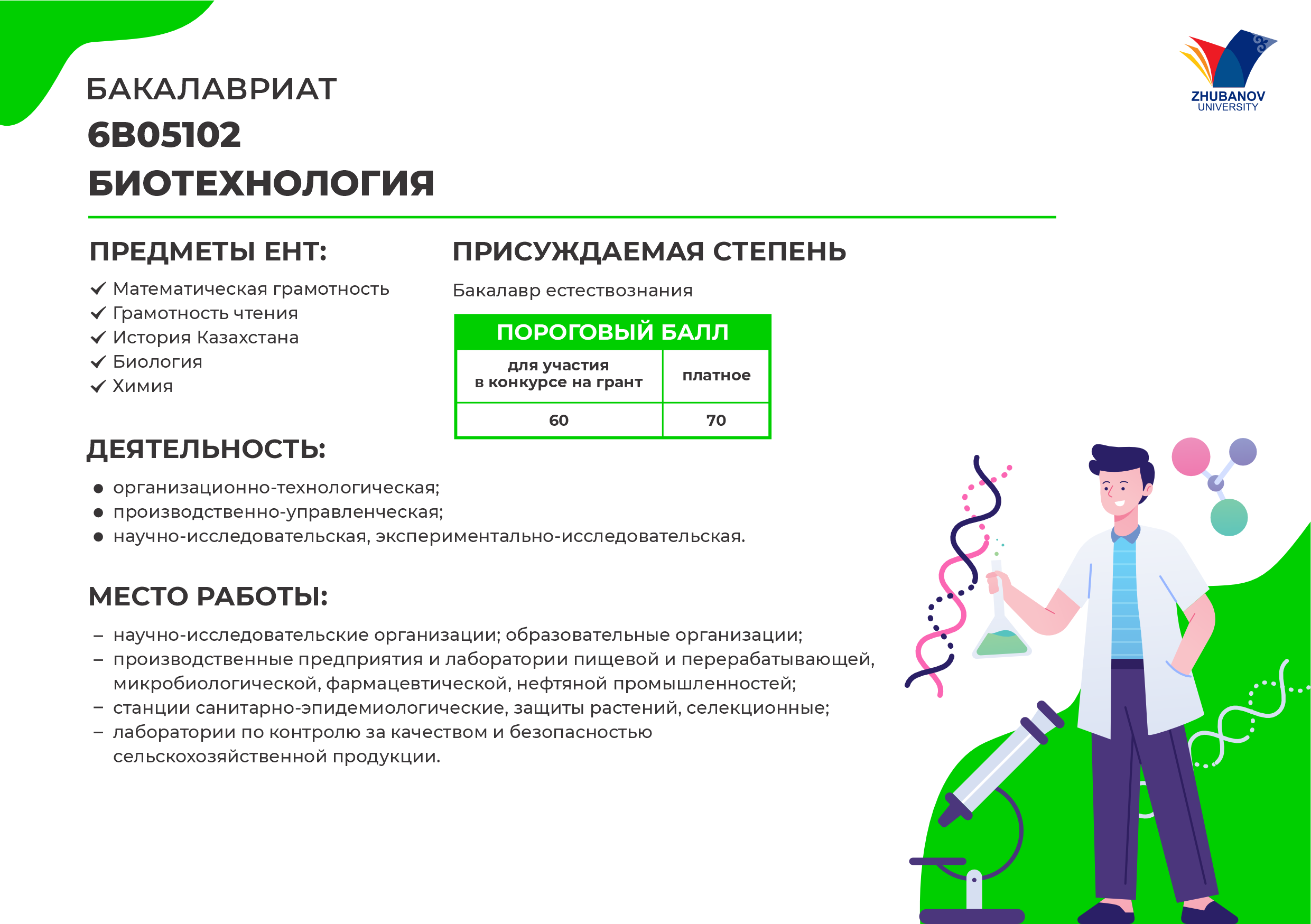 6В01102 Психология и менеджмент образования