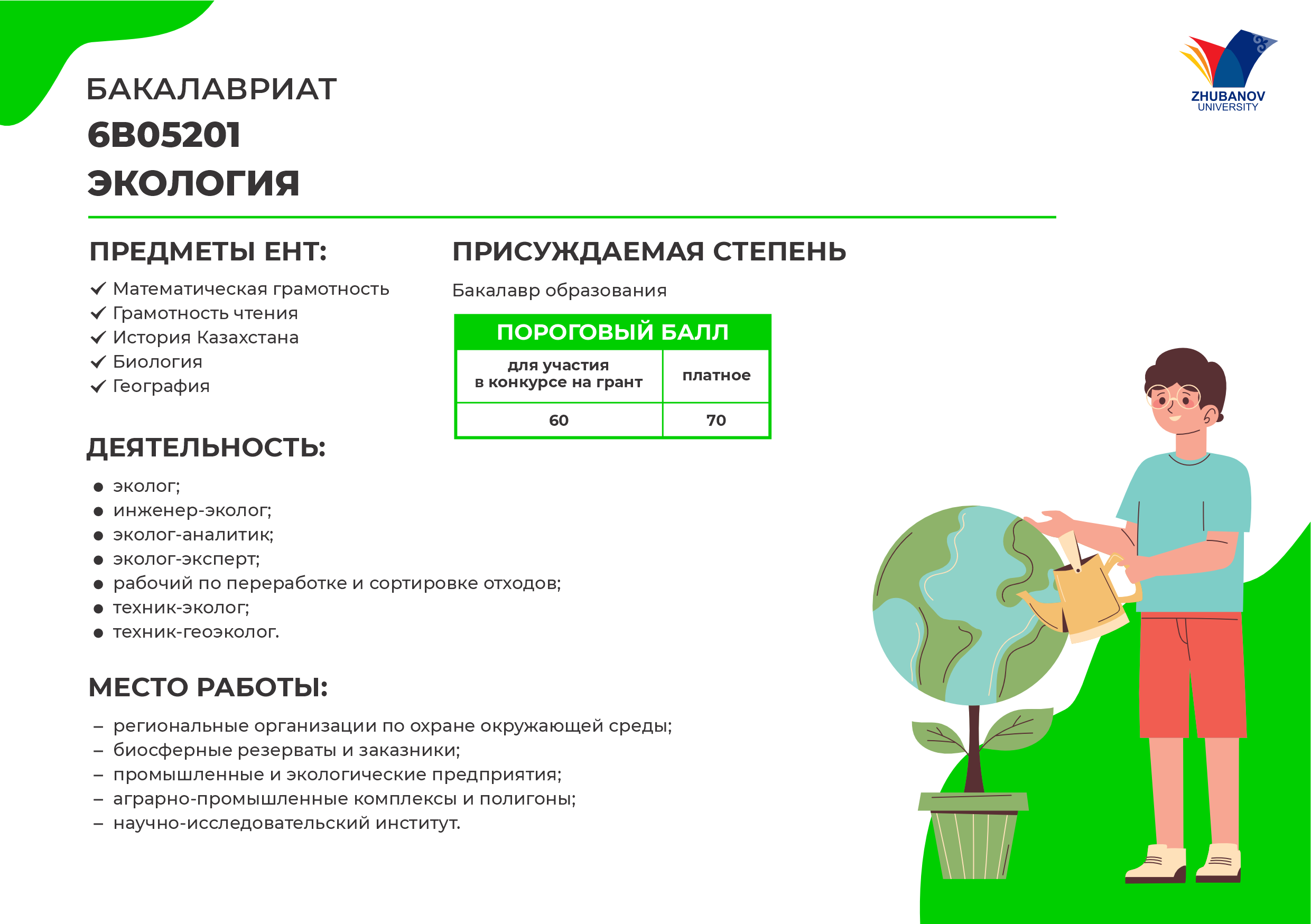 6В01102 Психология и менеджмент образования